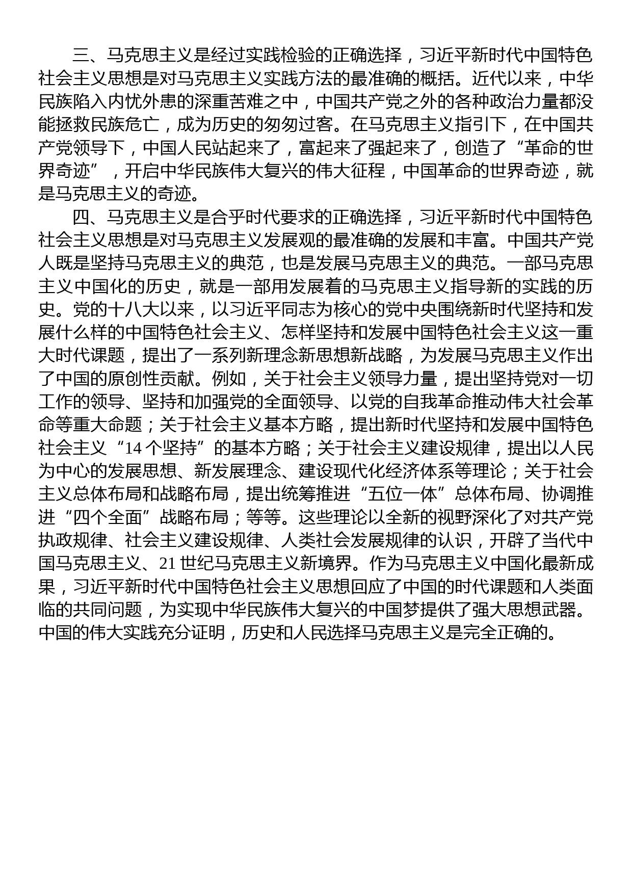 2023年在学习贯彻主题教育第三专题交流发言_第2页