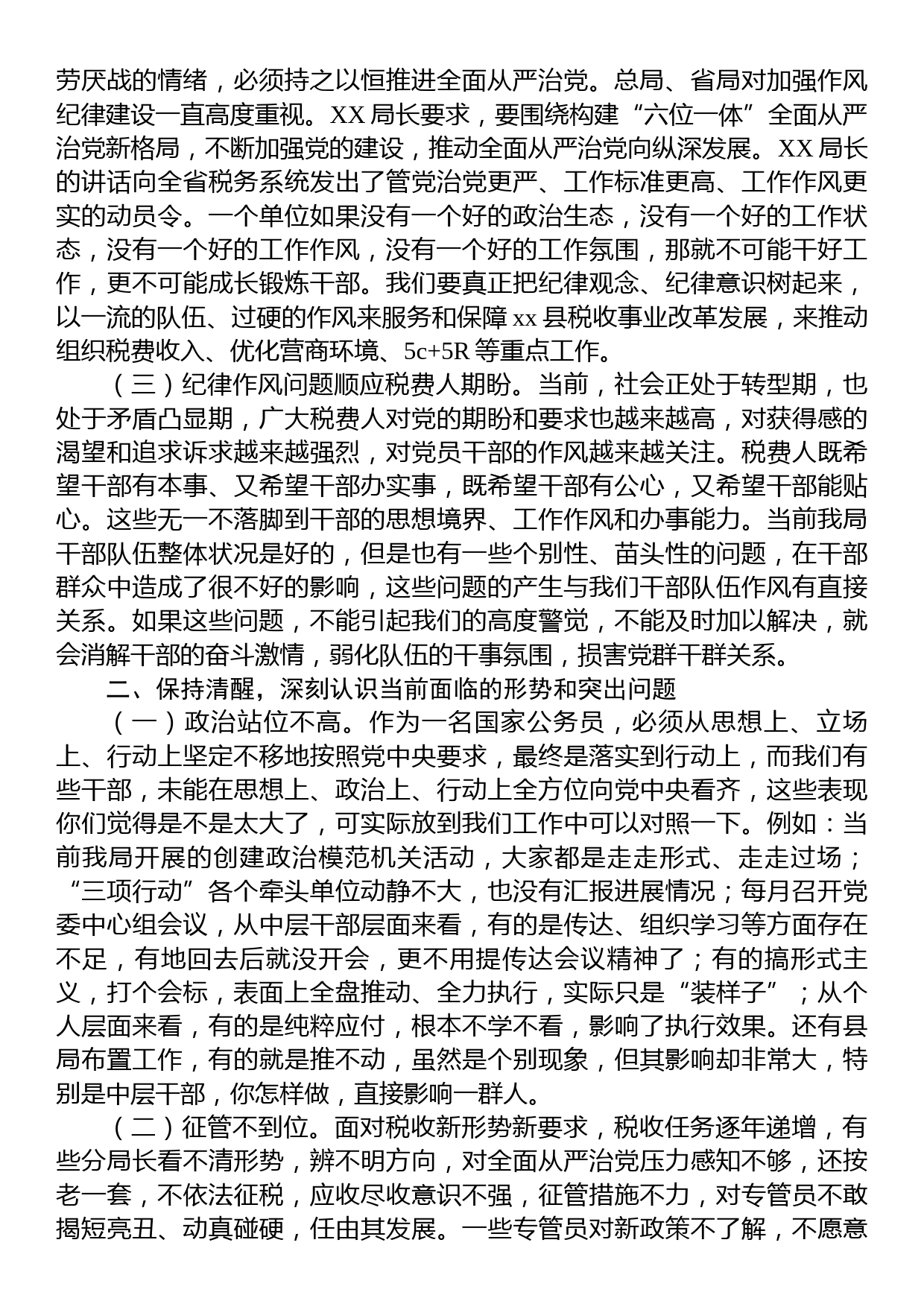 党课讲稿：加强纪律作风建设+深化全面从严治党+强化党员责任担当_第2页