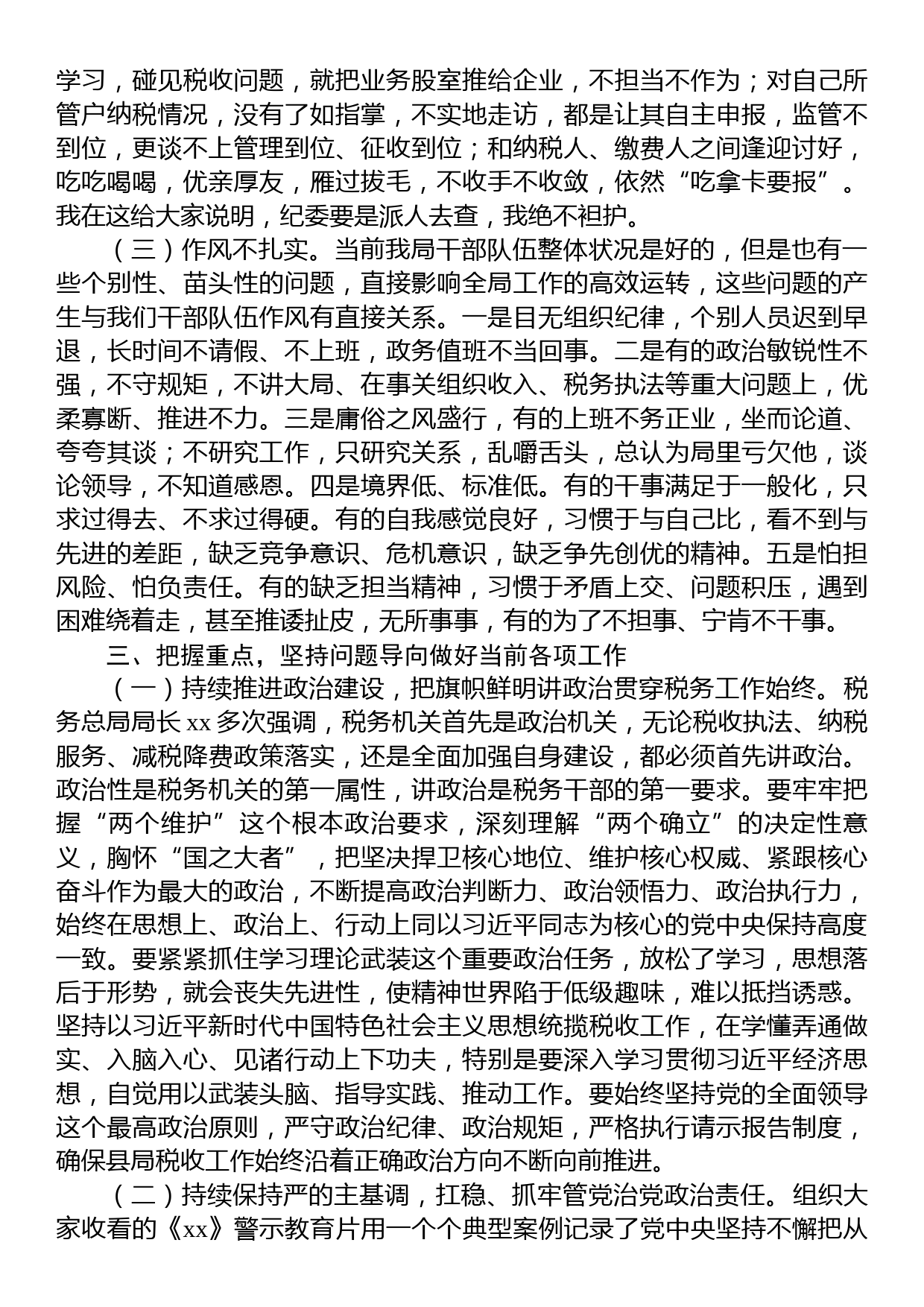 党课讲稿：加强纪律作风建设+深化全面从严治党+强化党员责任担当_第3页