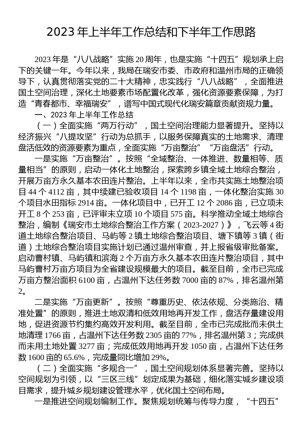2023年上半年工作总结和下半年工作思路汇编（7篇）_第2页