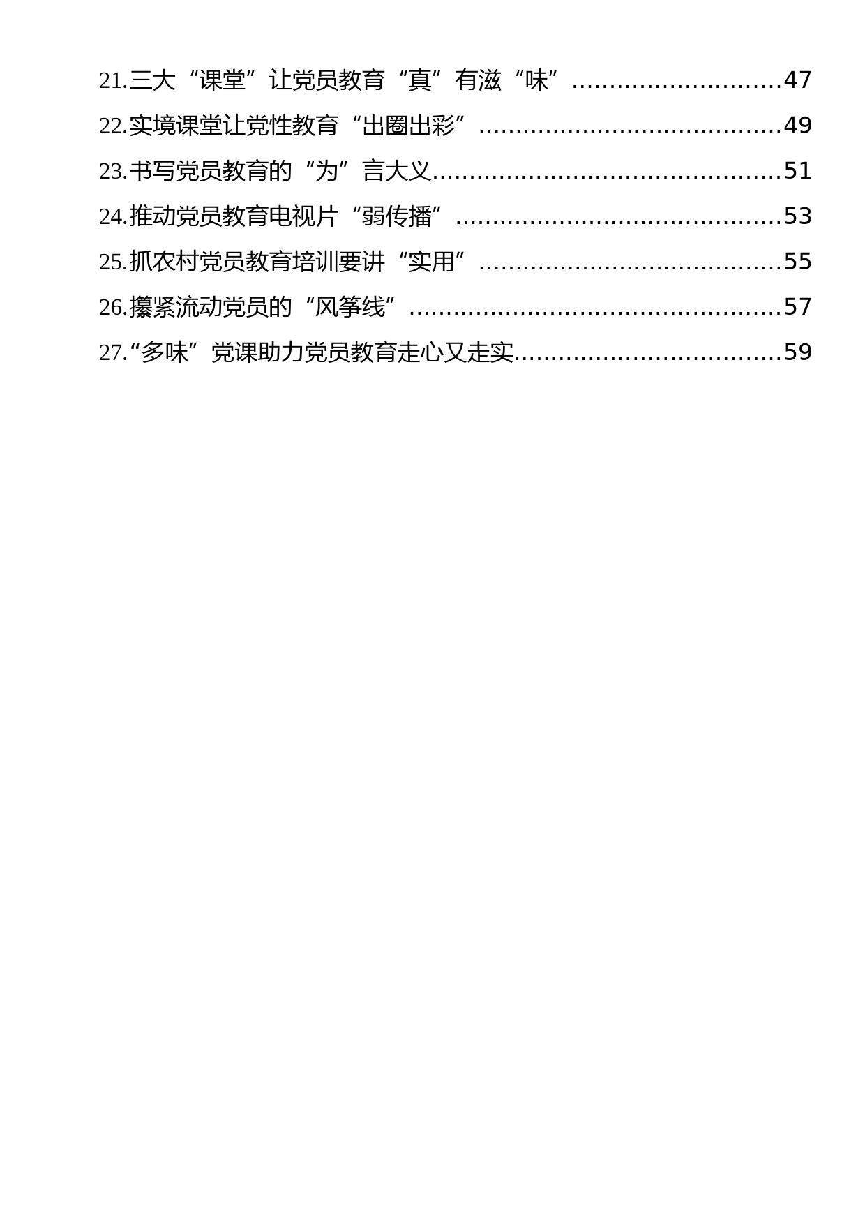 2023年基层党务文稿汇编（27篇）_第2页