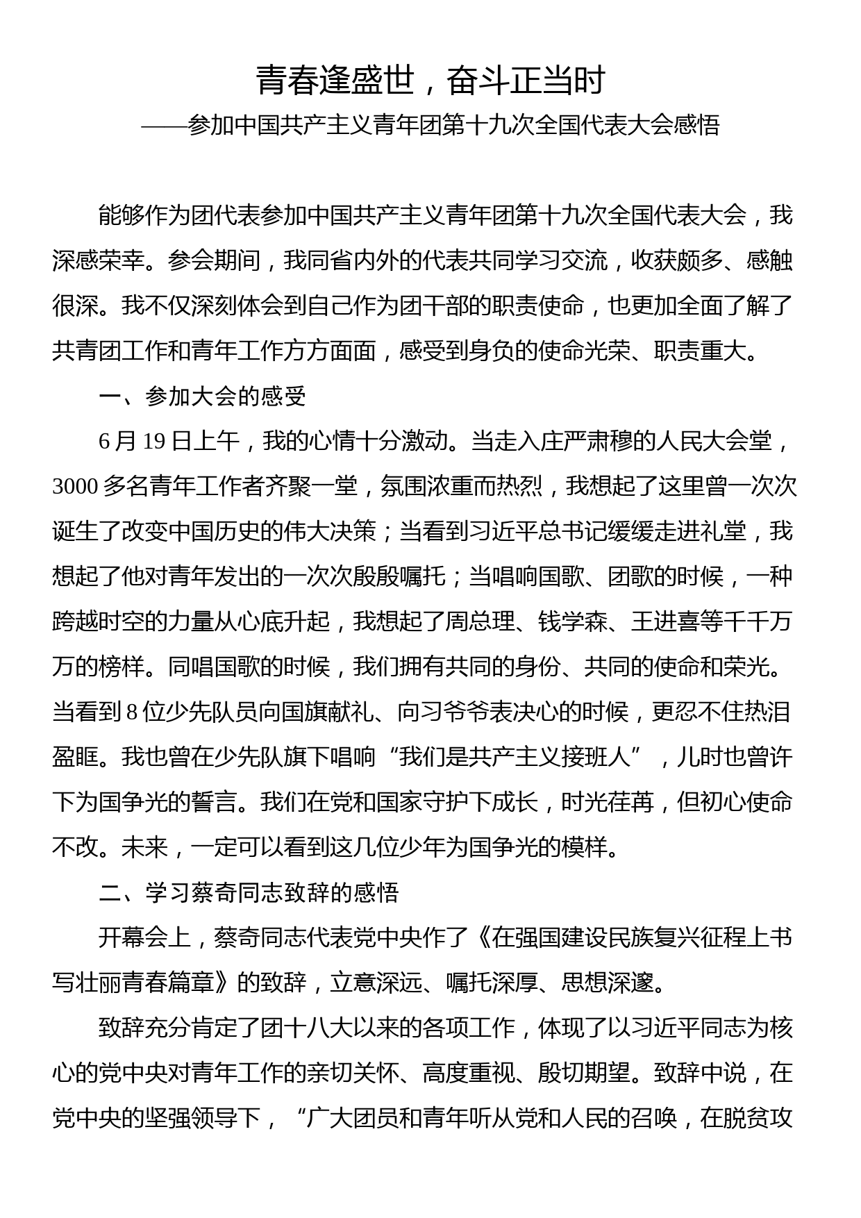 中国共产主义青年团第十九次全国代表大会学习心得汇编（18篇）_第3页