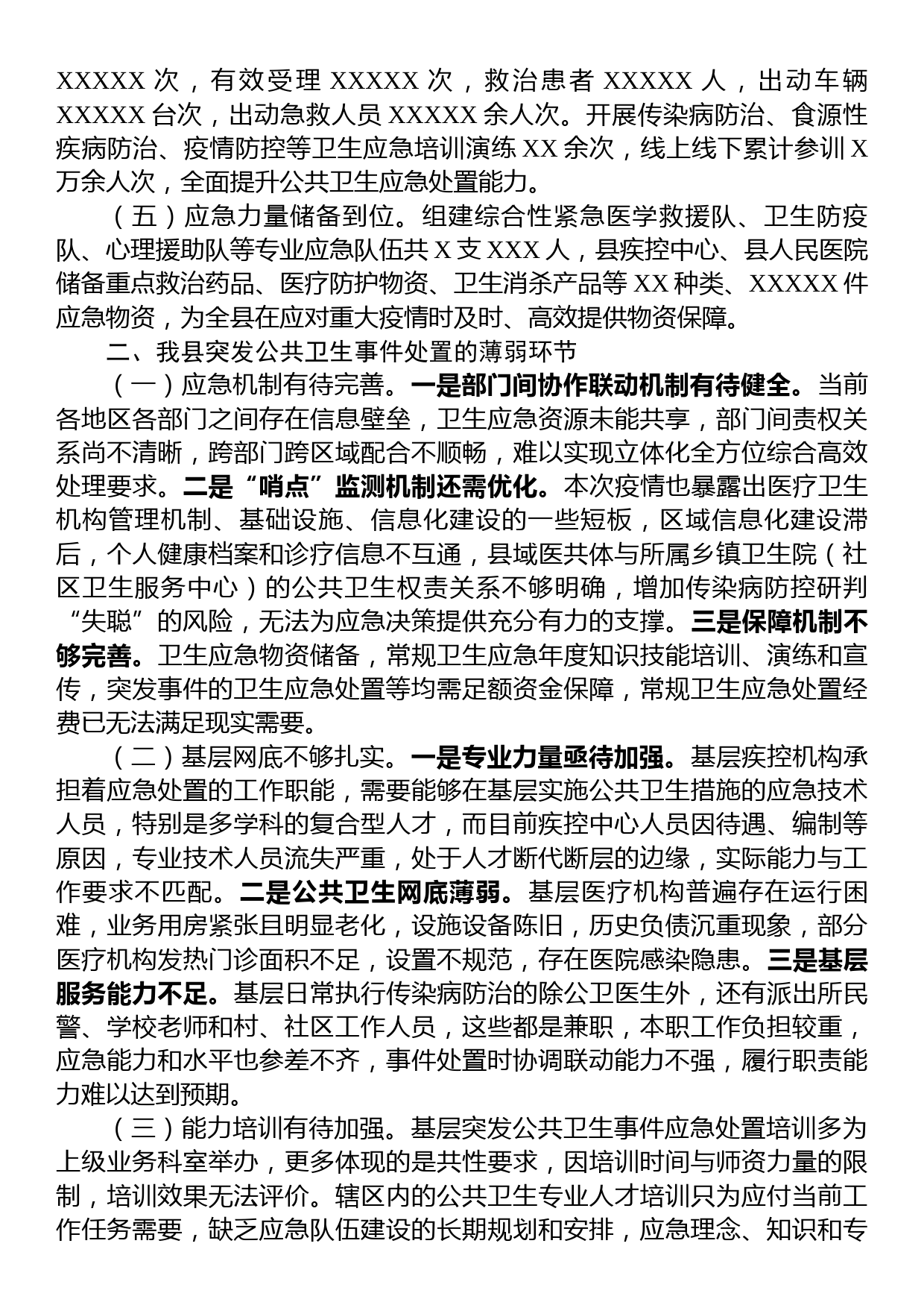 在2023年应对突发公共卫生事件调研座谈会上的汇报发言_第2页