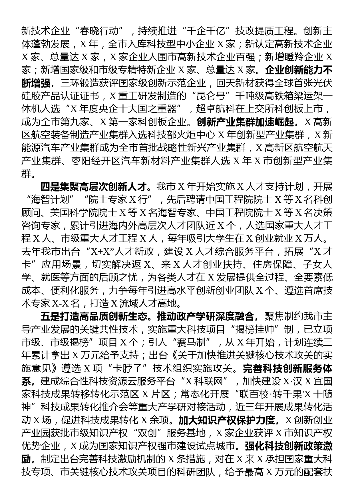 在全省区城性科技创新中心建设工作推进会上的汇报发言_第2页