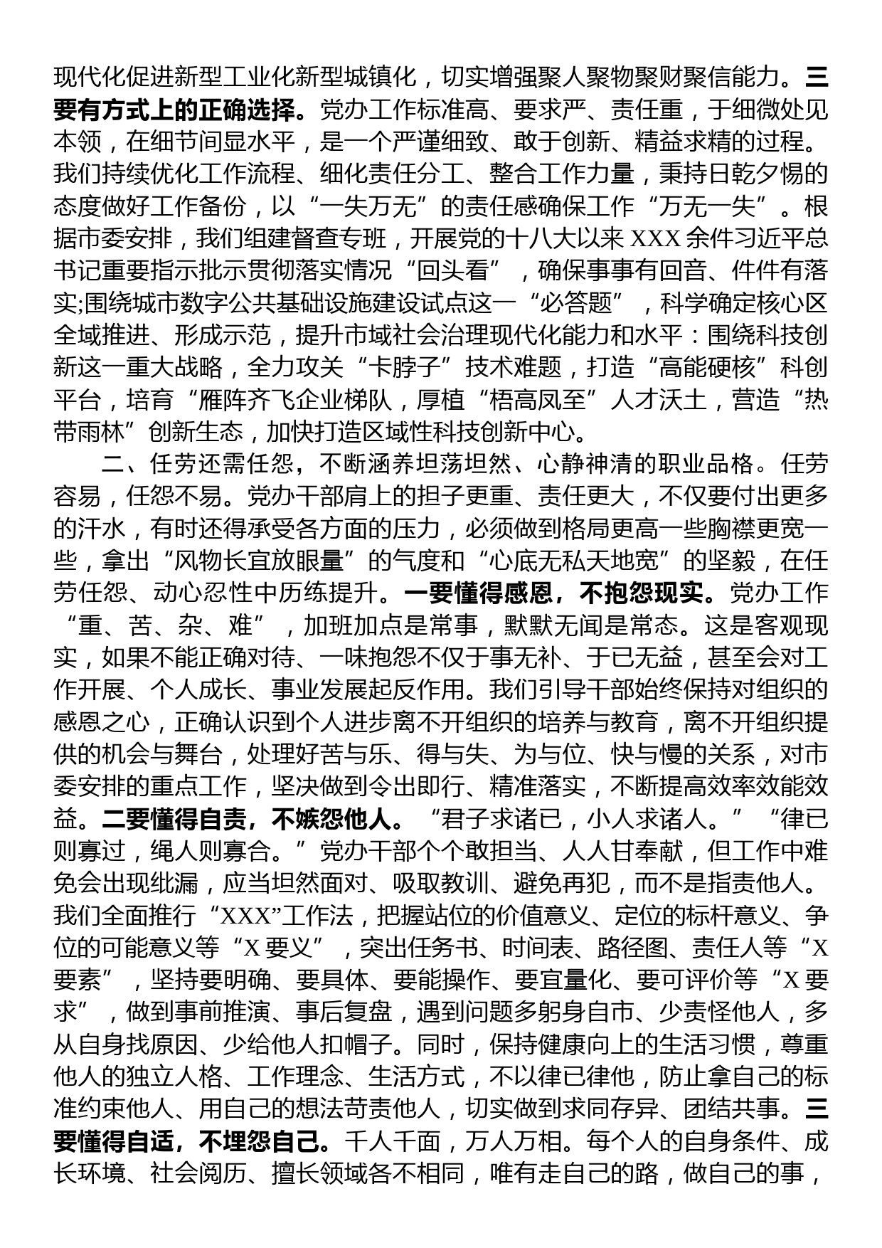 在全市党政办公室系统专题读书班上的研讨发言材料_第2页