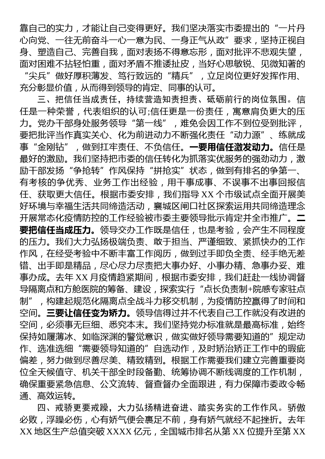 在全市党政办公室系统专题读书班上的研讨发言材料_第3页