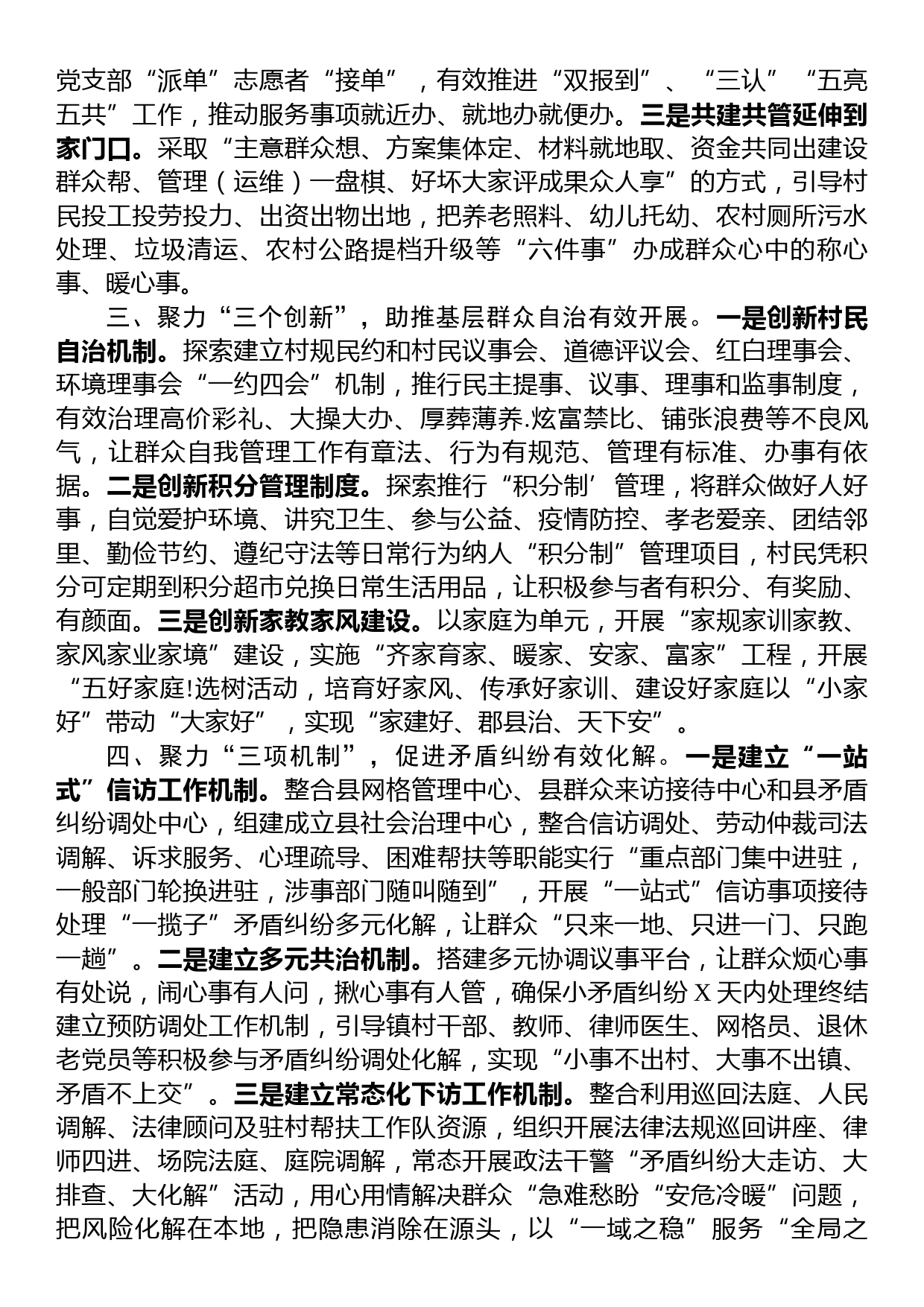 在全市基层党建工作暨共同缔造美好家园工作推进会上的汇报发言材料_第2页