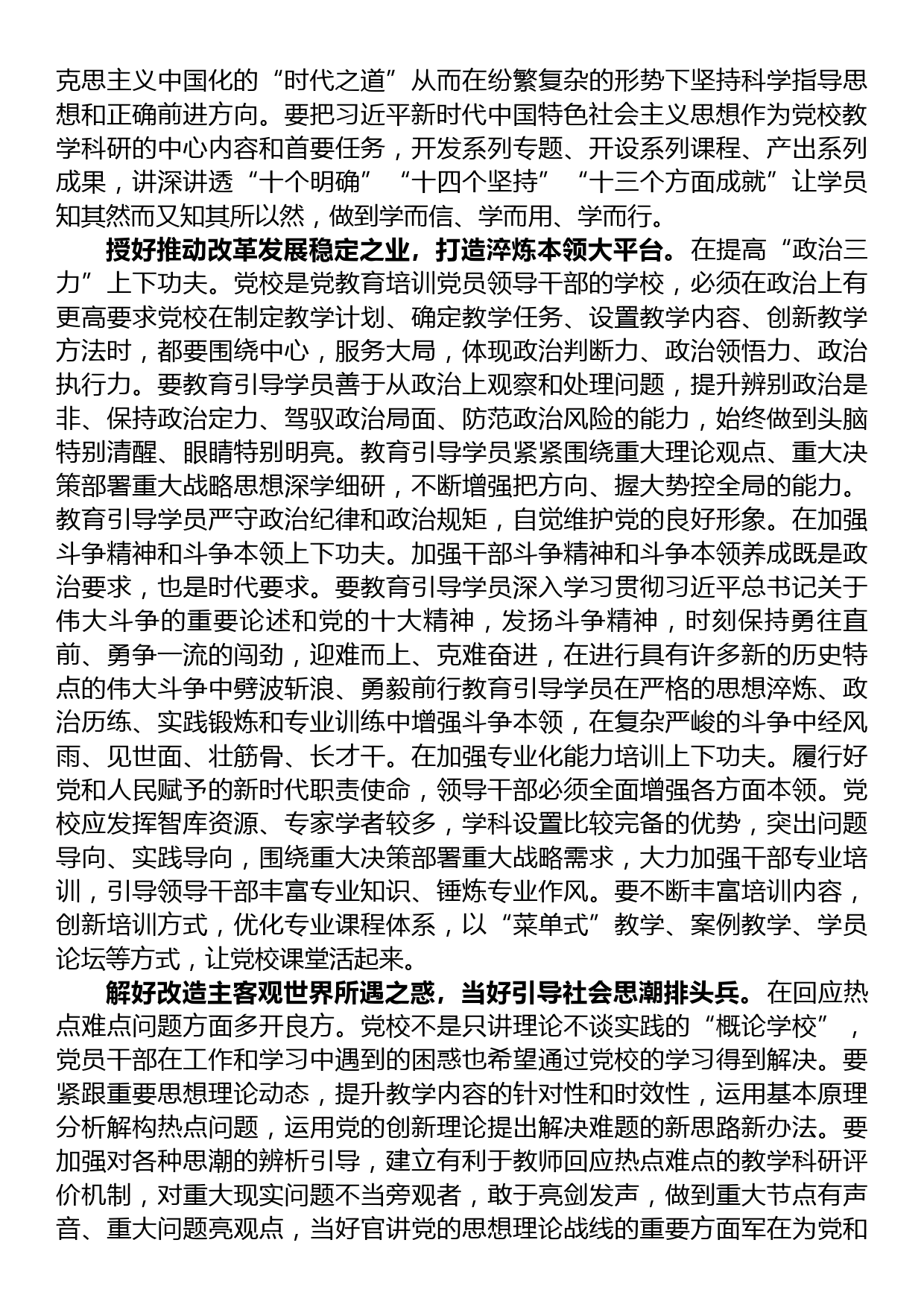 在市委党校机关全体干部专题读书班上的研讨发言材料_第2页