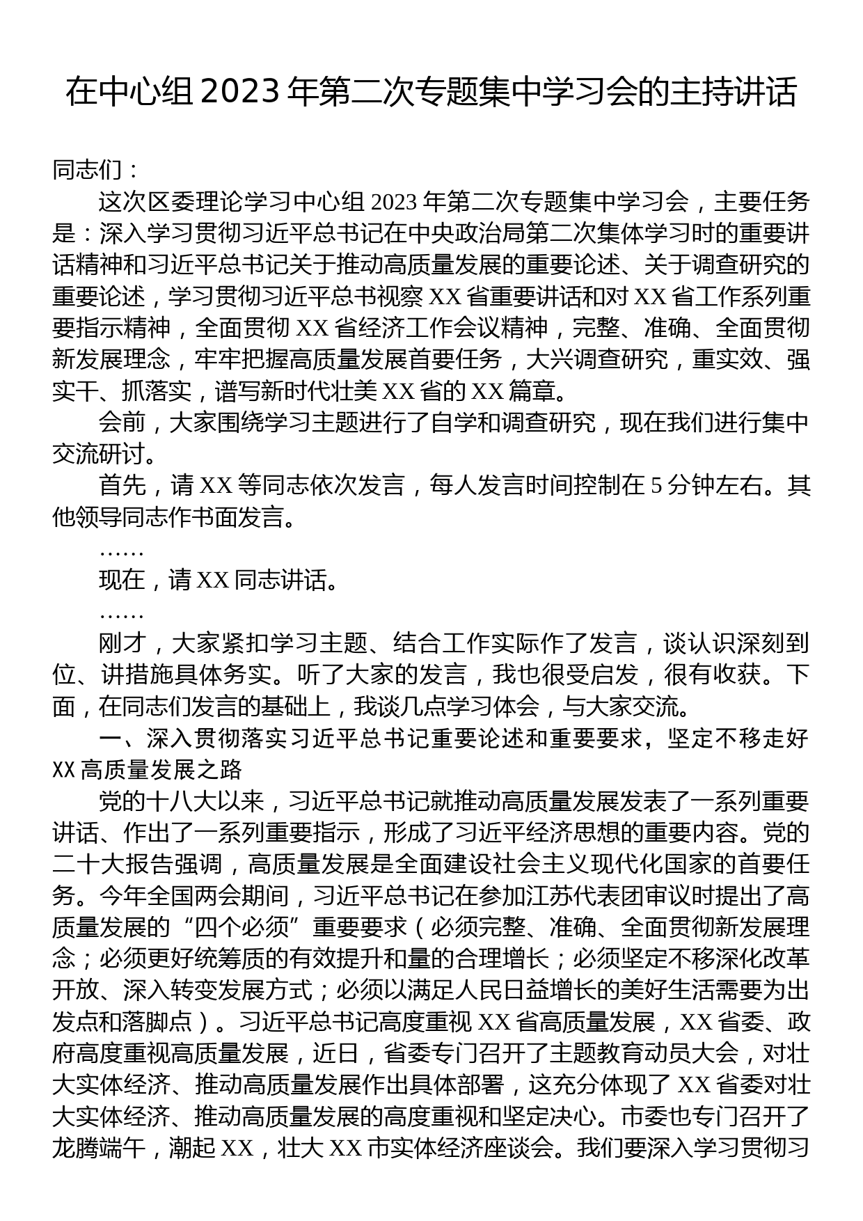 在中心组2023年第二次专题集中学习会的主持讲话_第1页