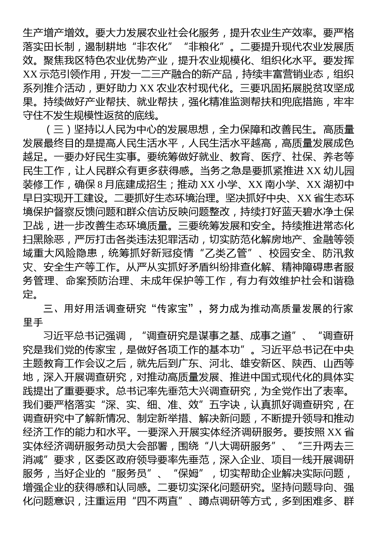 在中心组2023年第二次专题集中学习会的主持讲话_第3页