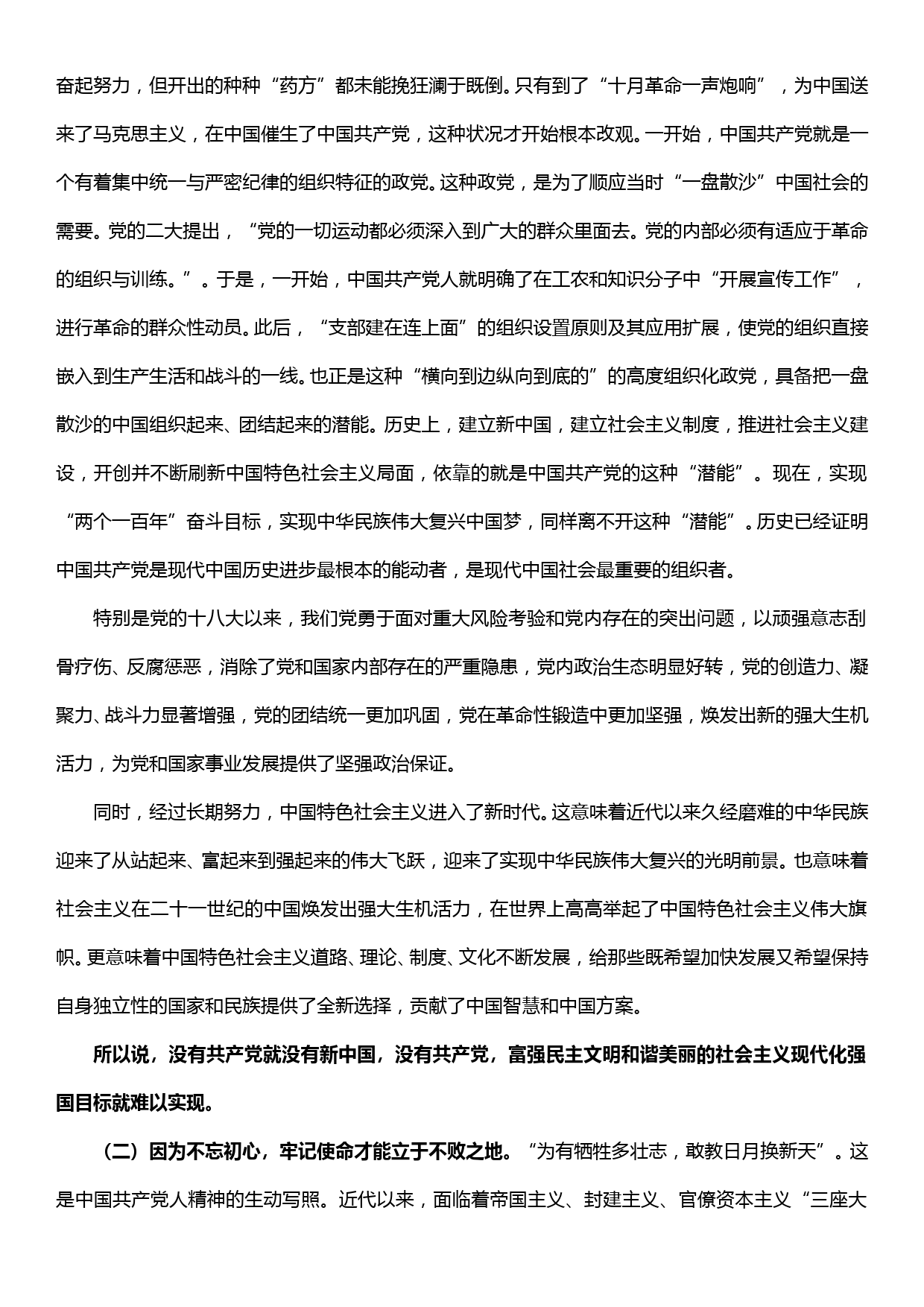 不忘初心、牢记使命党课提纲——如何认识初心、坚守初心、不忘初心_第3页