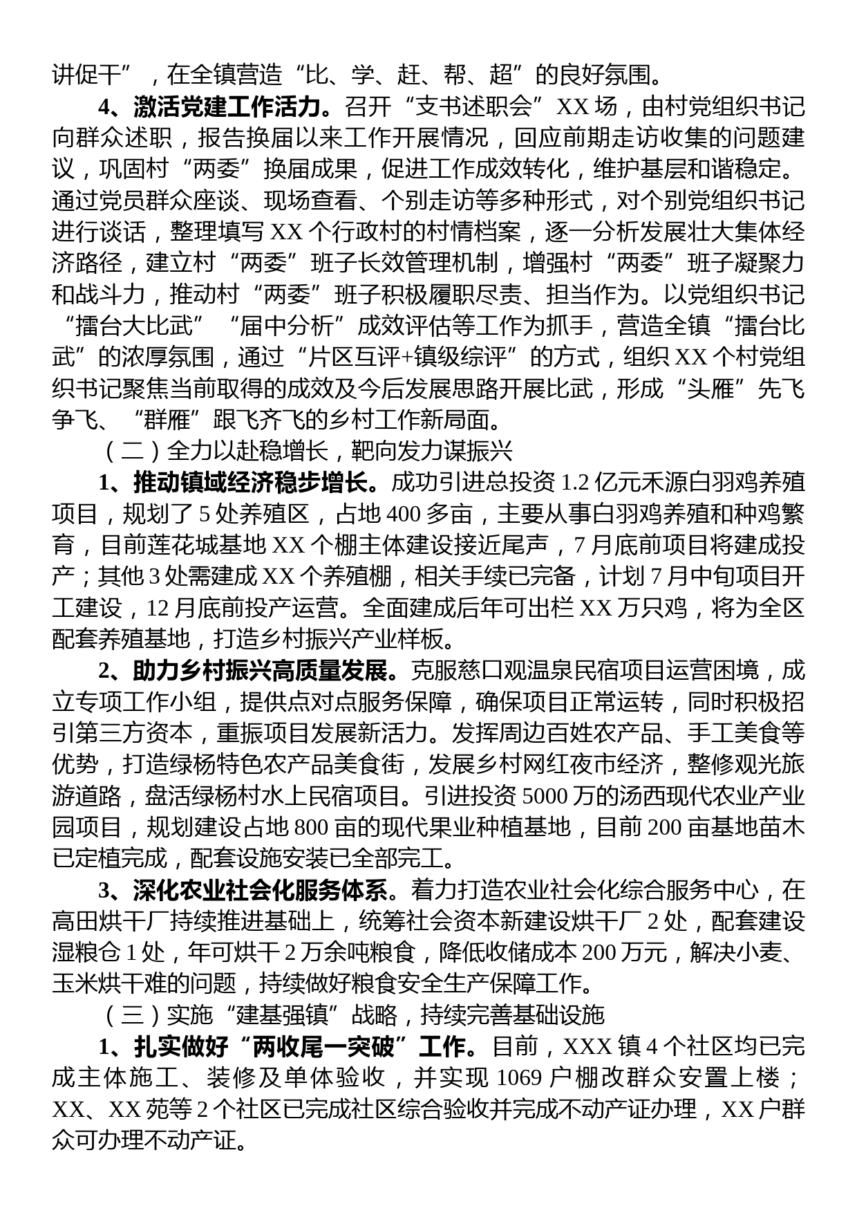 镇人民政府2023年上半年工作总结及下半年计划_第2页