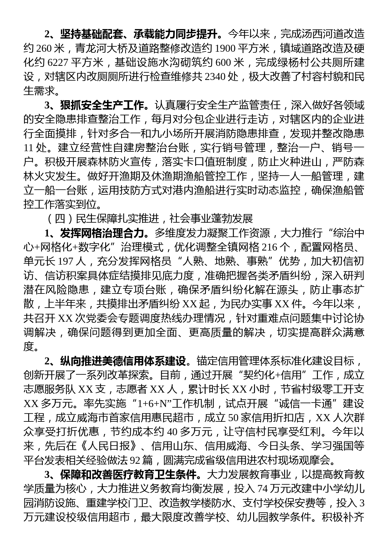 镇人民政府2023年上半年工作总结及下半年计划_第3页