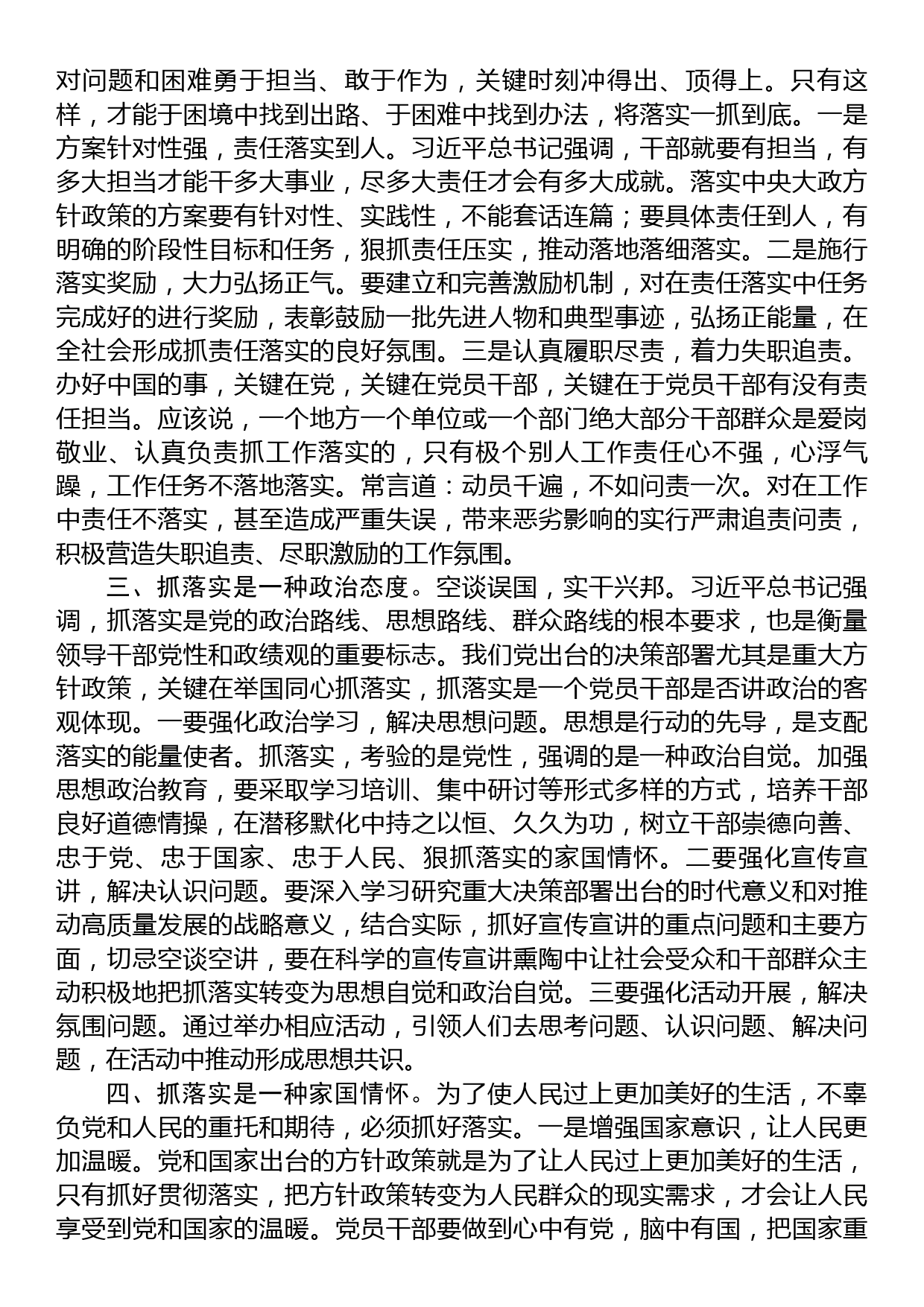 专题党课讲稿：党员干部要扛牢责任抓落实_第2页