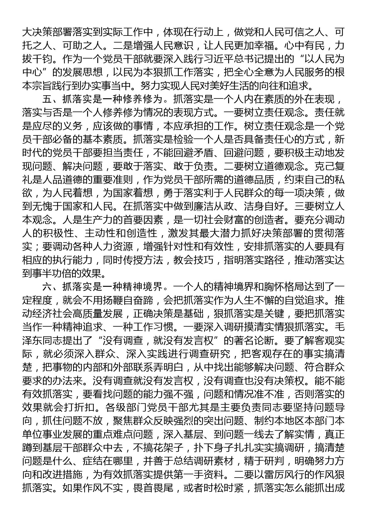 专题党课讲稿：党员干部要扛牢责任抓落实_第3页