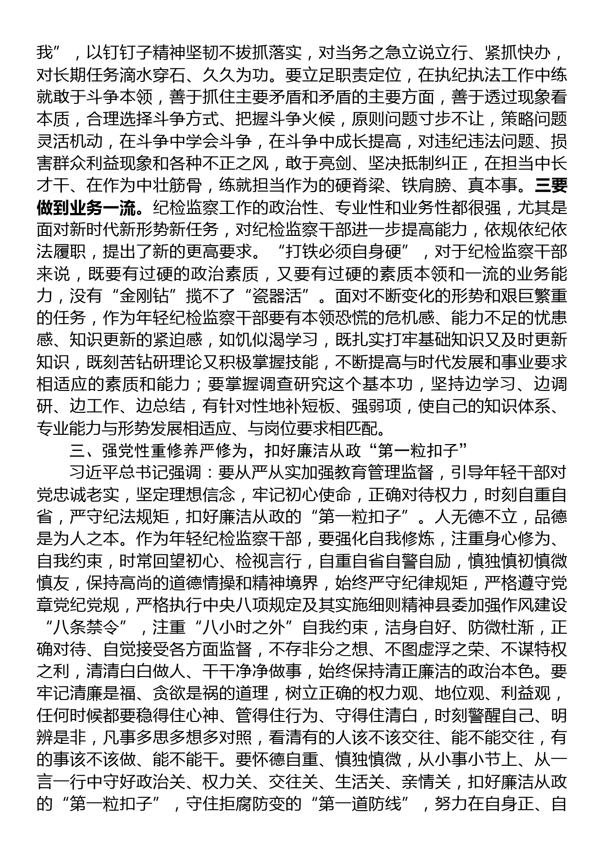 某年轻纪检监察干部在教育整顿读书研讨会上的发言材料_第3页