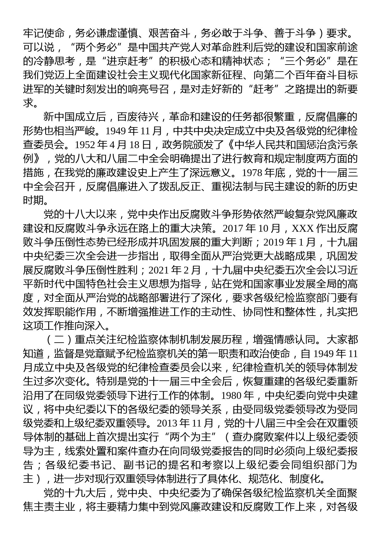 某县纪委书记结合干部队伍教育整顿的七一讲稿_第2页