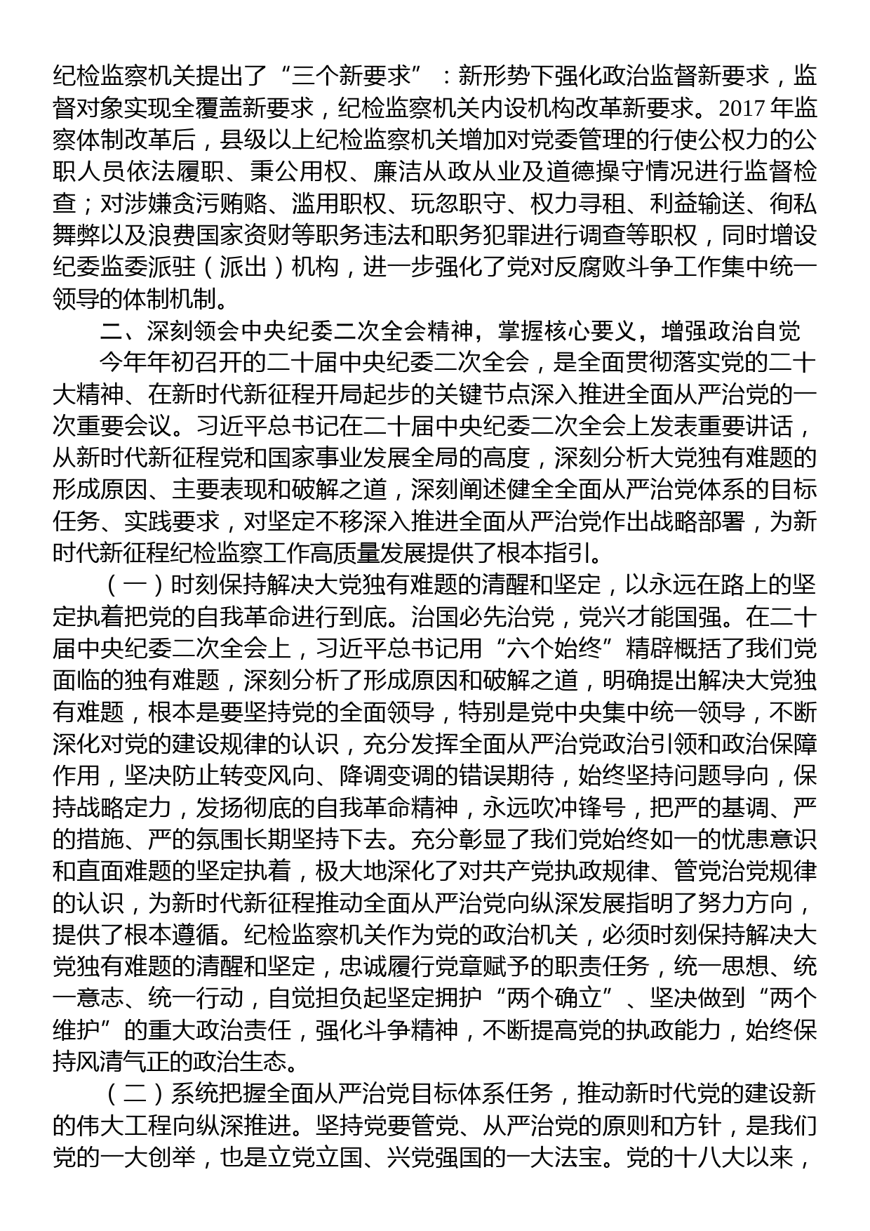 某县纪委书记结合干部队伍教育整顿的七一讲稿_第3页