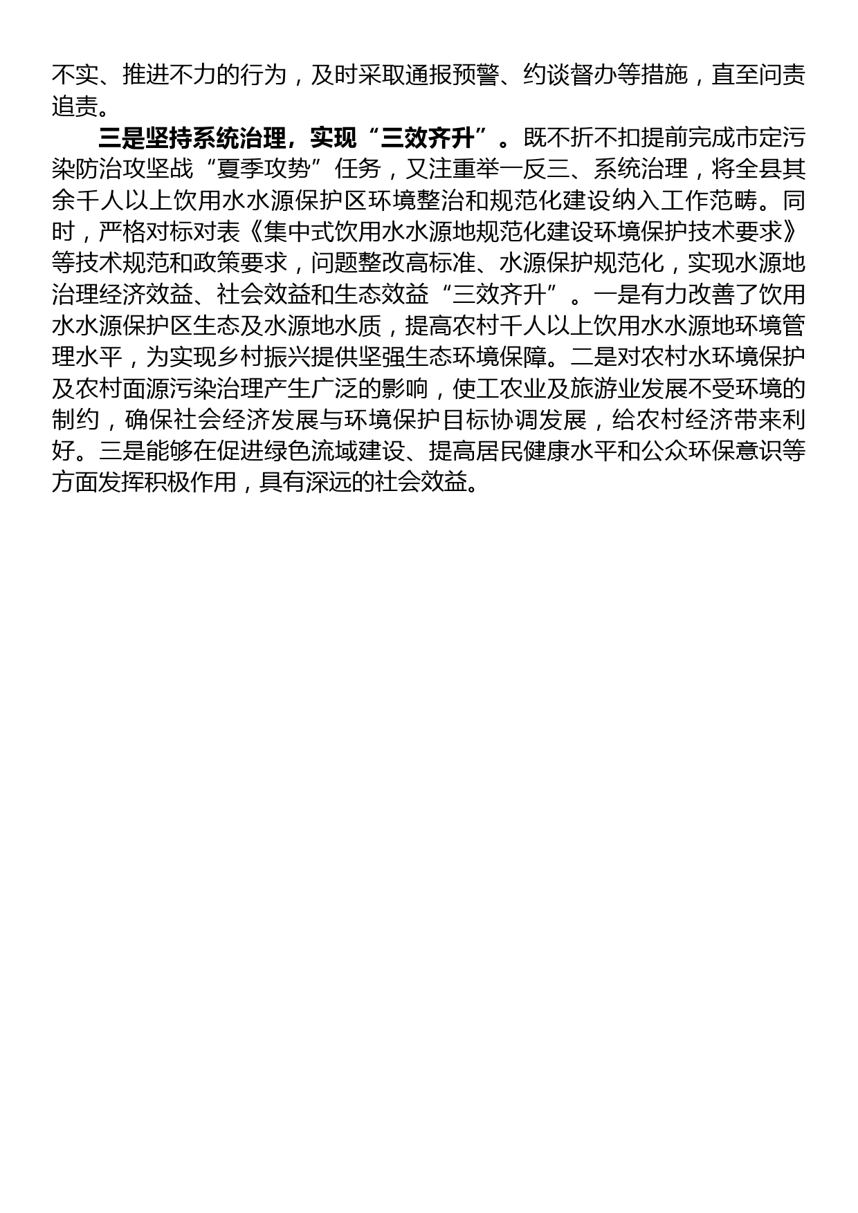 市生态环境局分局关于农村千人以上饮用水水源地环境整治工作的情况汇报_第2页