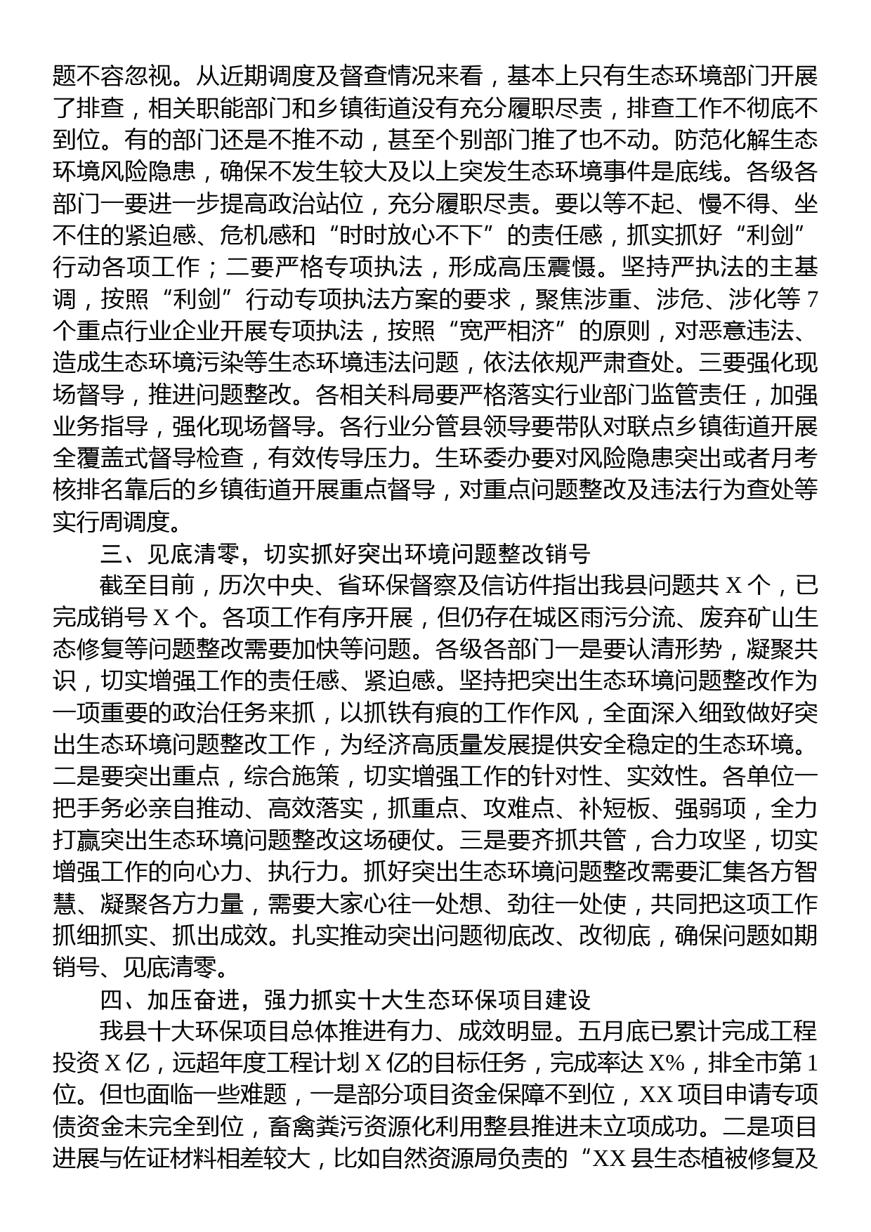 县长在全县生态环境工作推进会上的讲话_第2页