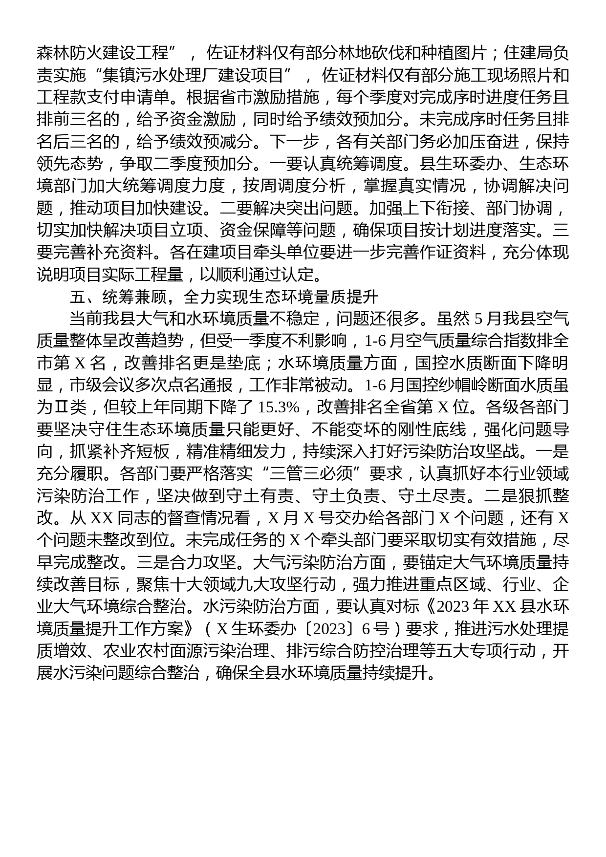 县长在全县生态环境工作推进会上的讲话_第3页