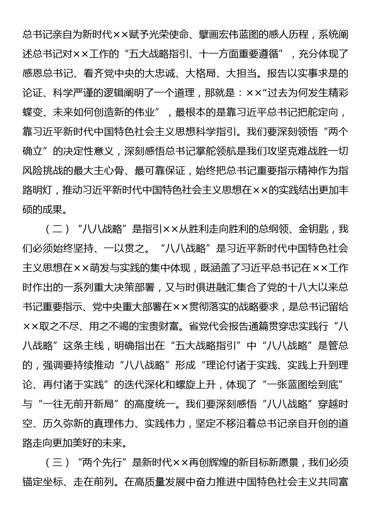 市委书记在2023年上半年市委经济工作会议上的讲话_第2页