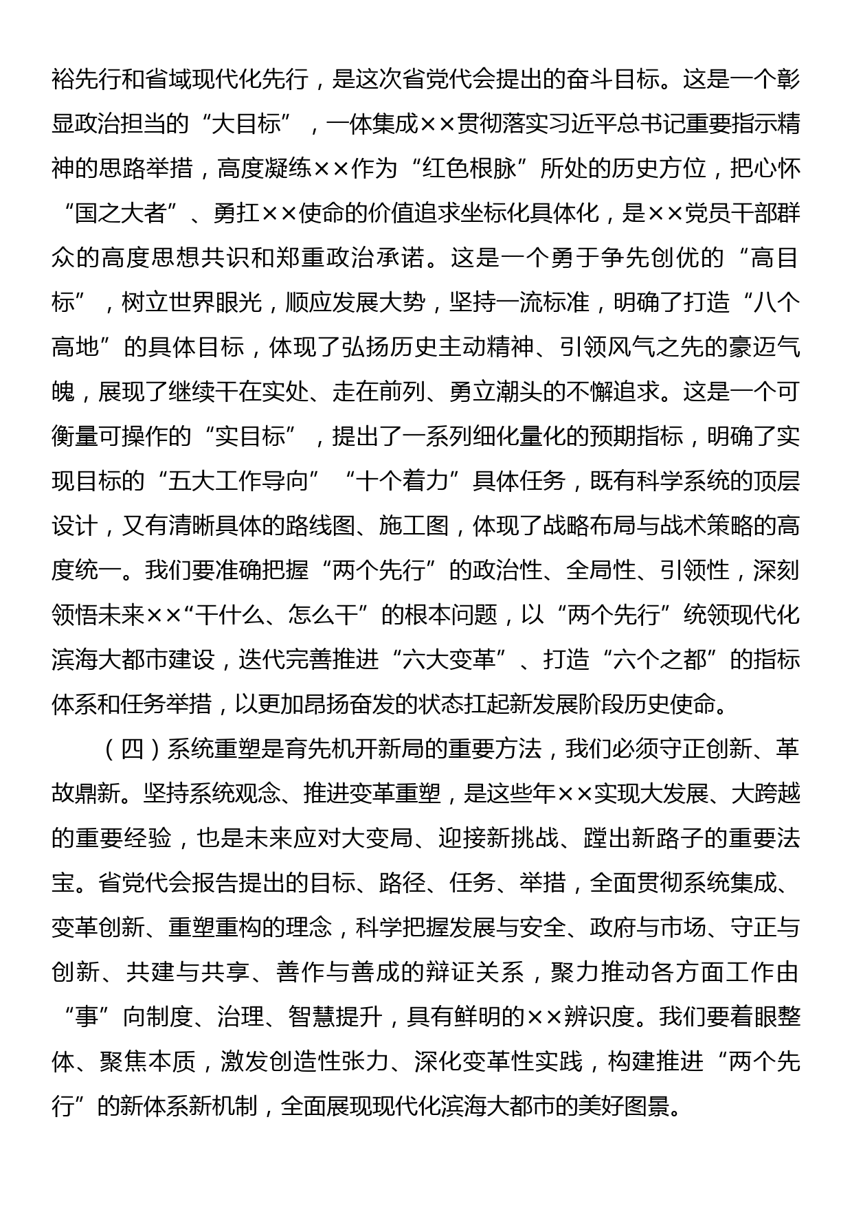 市委书记在2023年上半年市委经济工作会议上的讲话_第3页