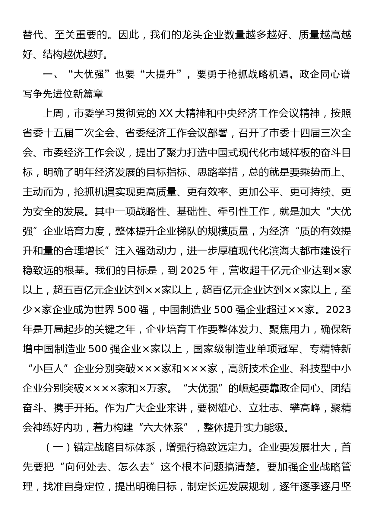 市委书记在全市民营企业家座谈会上的讲话_第2页