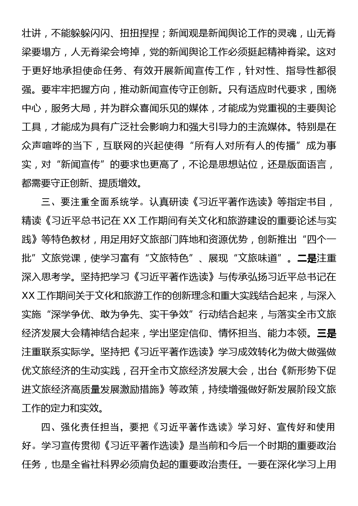 宣传文化系统学习《习近平著作选读》第一卷、第二卷座谈会发言_第2页