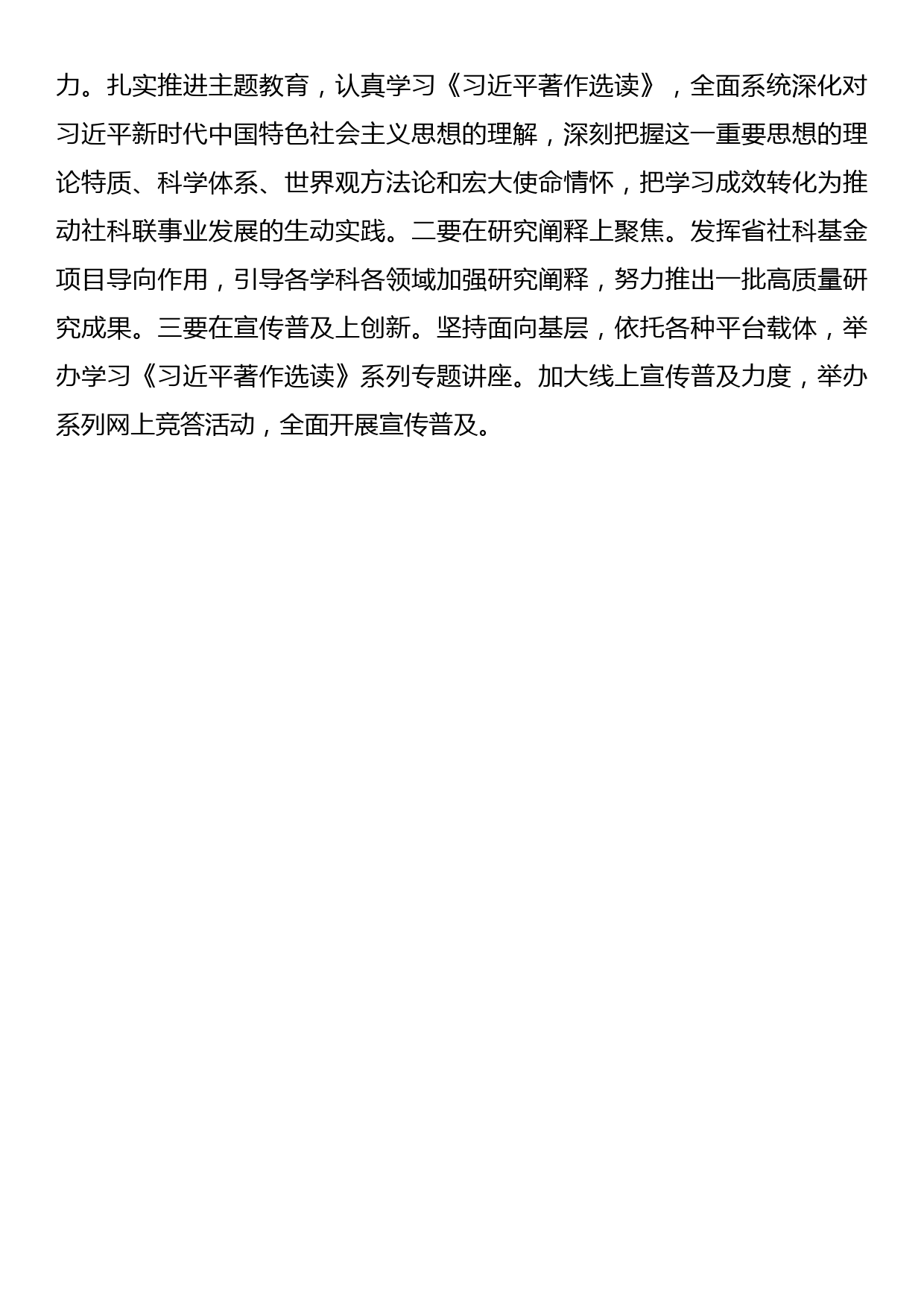 宣传文化系统学习《习近平著作选读》第一卷、第二卷座谈会发言_第3页