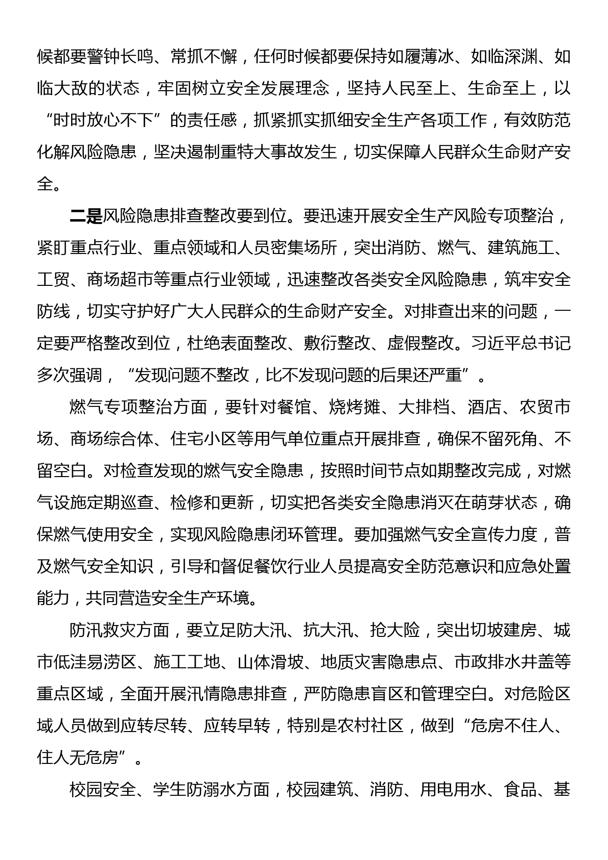 书记在安全生产、燃气安全、防汛救灾等重点工作部署会上的讲话_第2页