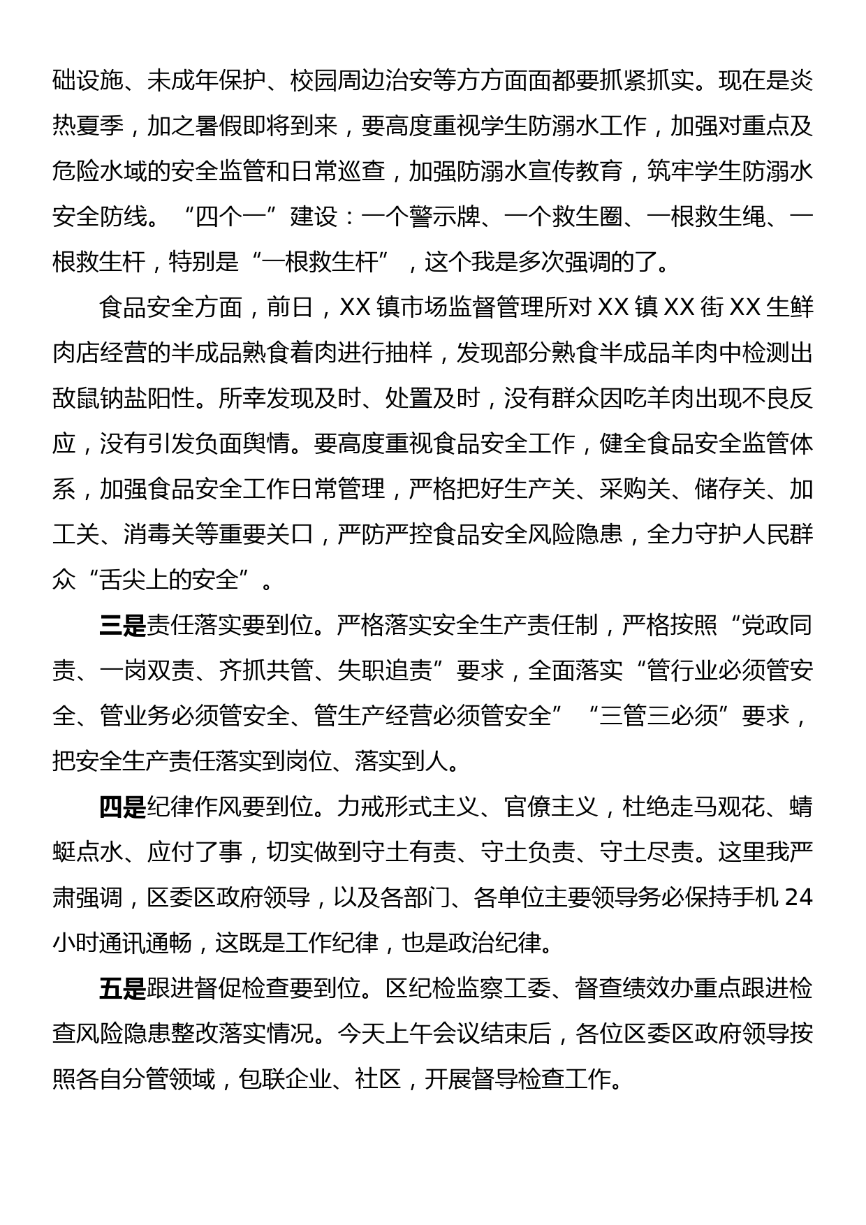 书记在安全生产、燃气安全、防汛救灾等重点工作部署会上的讲话_第3页