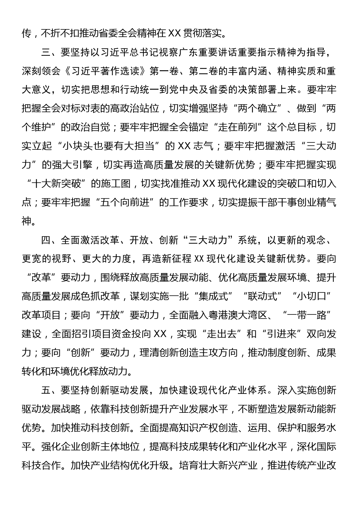 医保局干部学习贯彻《习近平著作选读》第一卷、第二卷心得体会_第2页