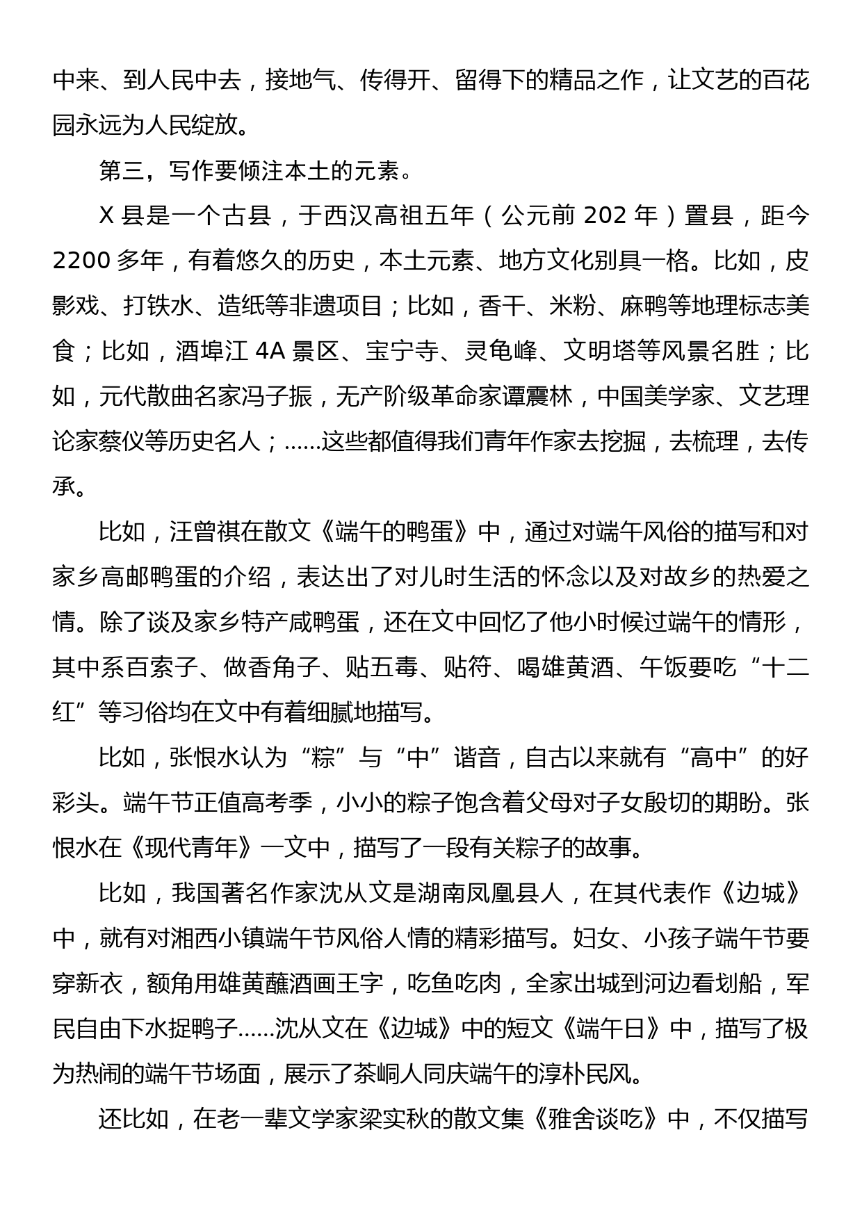 在80后青年作家座谈会上的发言_第3页