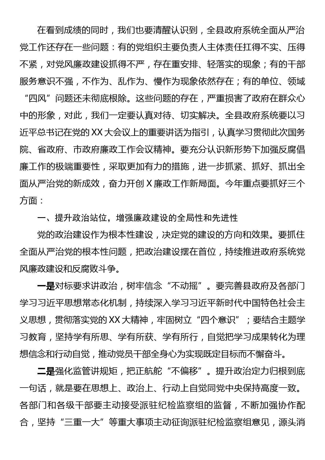 在2023年县政府廉政工作会议上的讲话_第2页