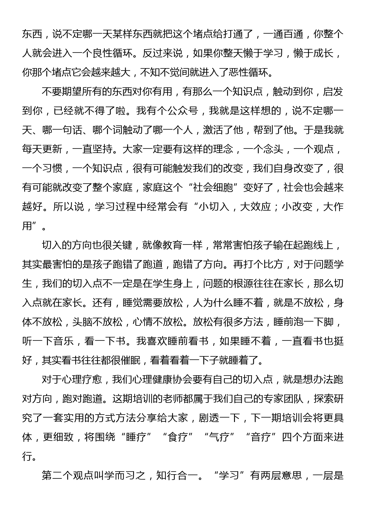 在心理健康协会业务培训会上的讲话_第2页