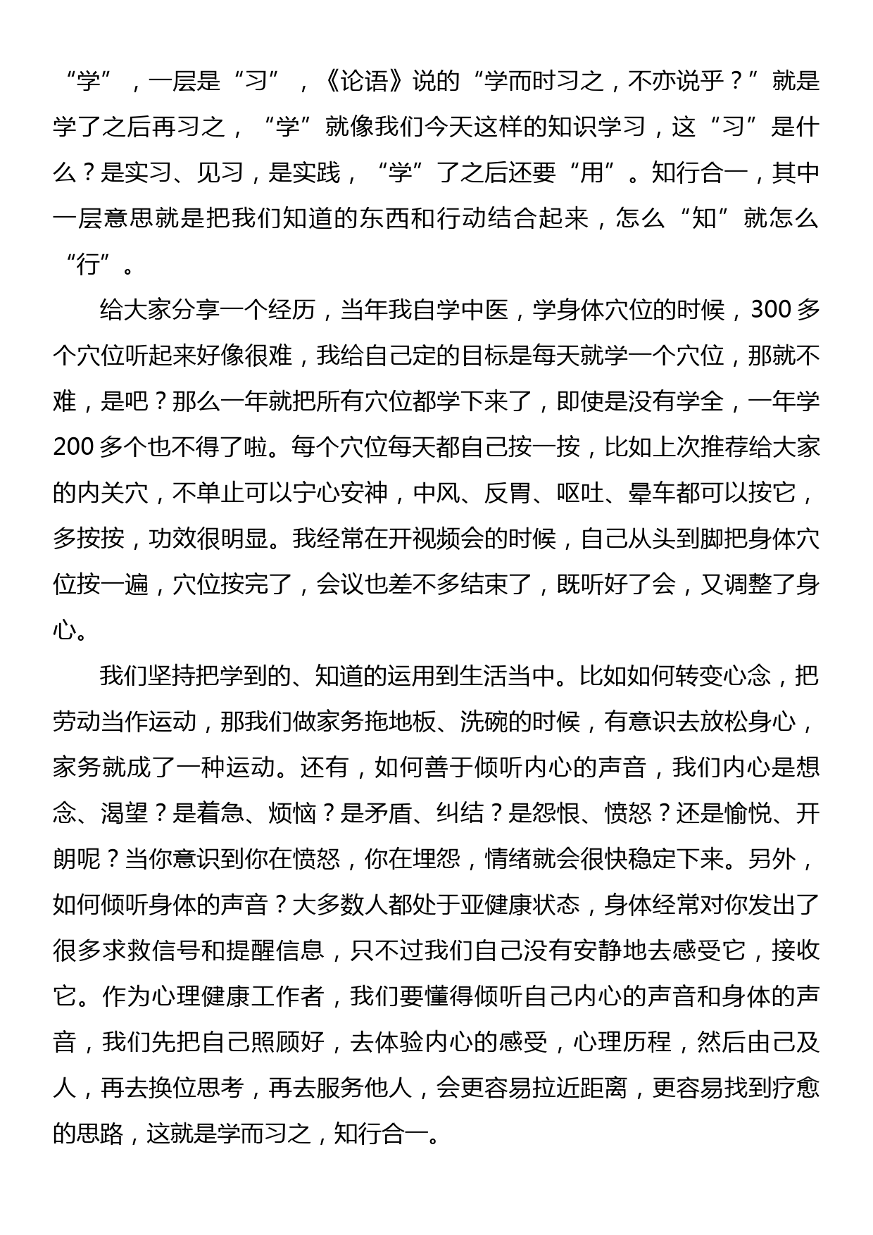 在心理健康协会业务培训会上的讲话_第3页