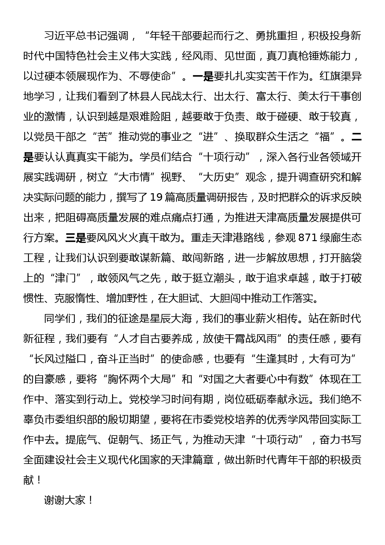 在中青年干部培训结业式上的发言_第3页