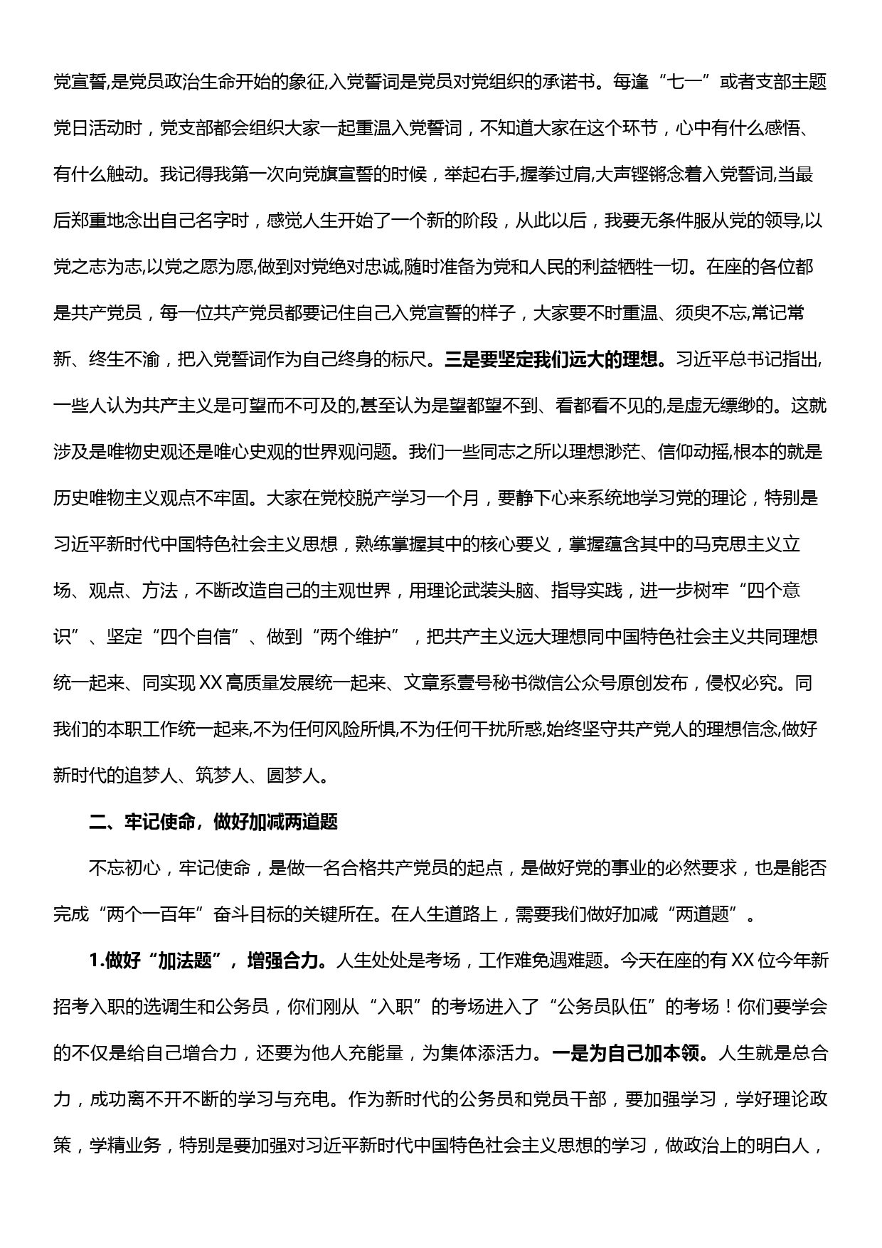 不忘初心牢记使命主题教育党课稿_第2页