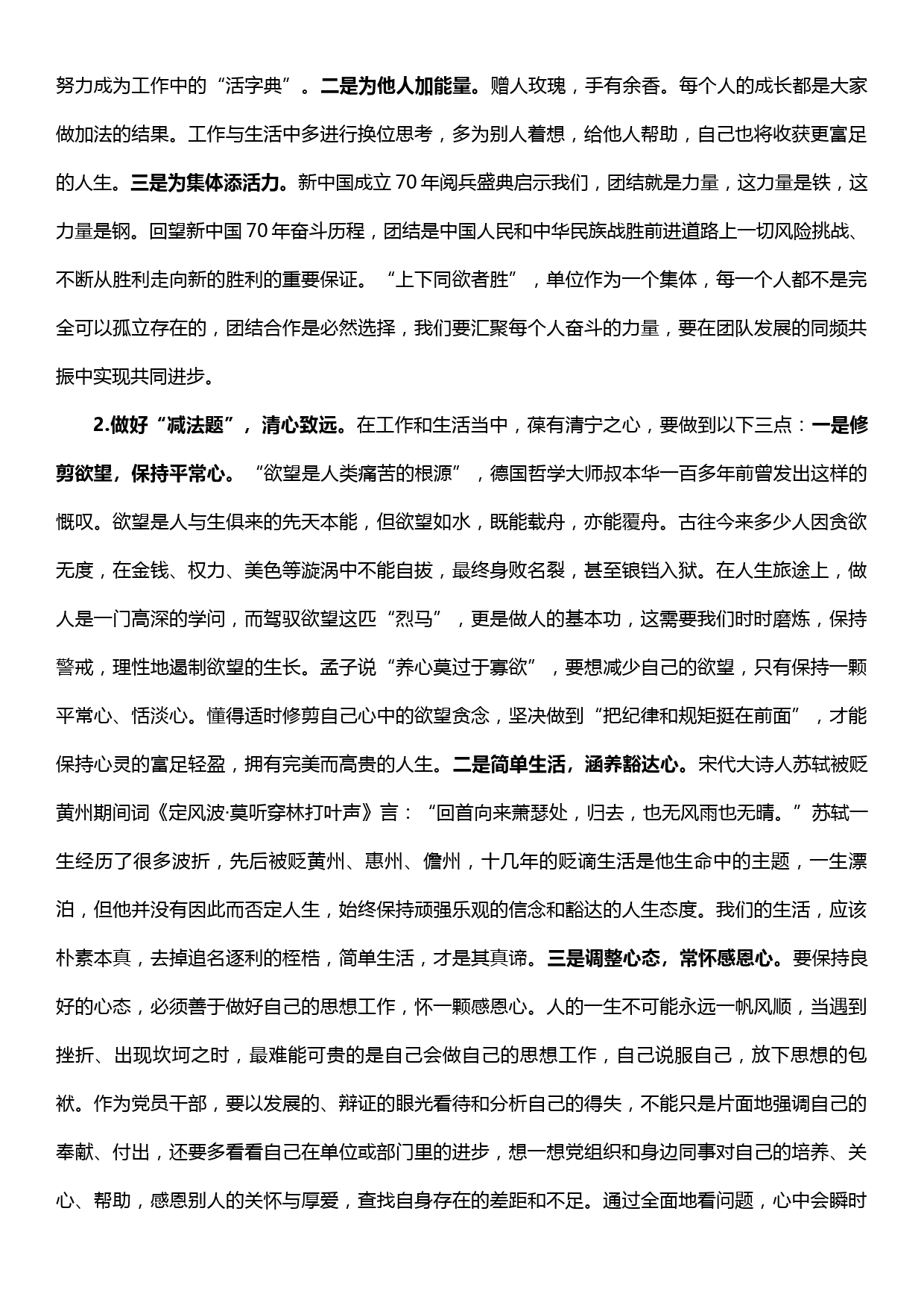 不忘初心牢记使命主题教育党课稿_第3页