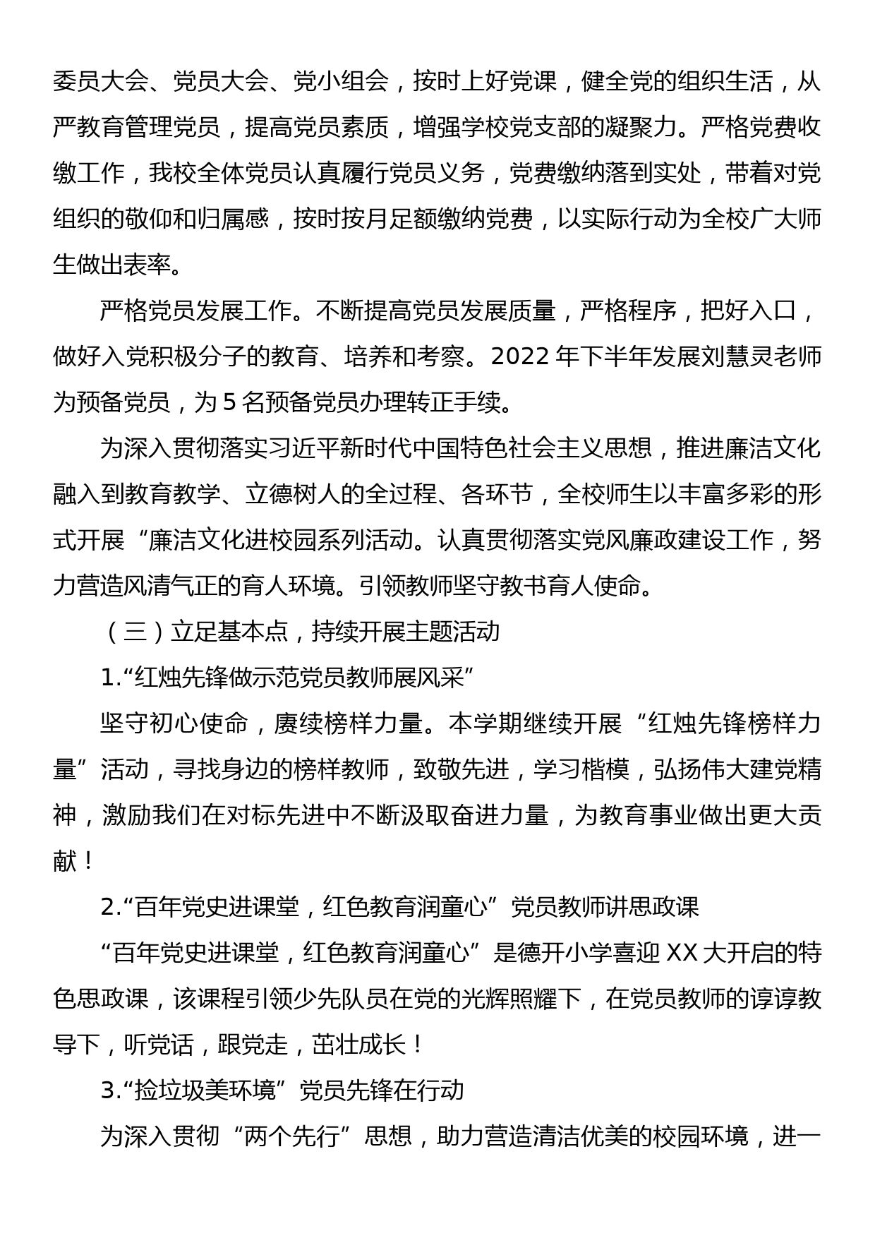 2022—2023学年度第二学期学校党建工作总结_第2页