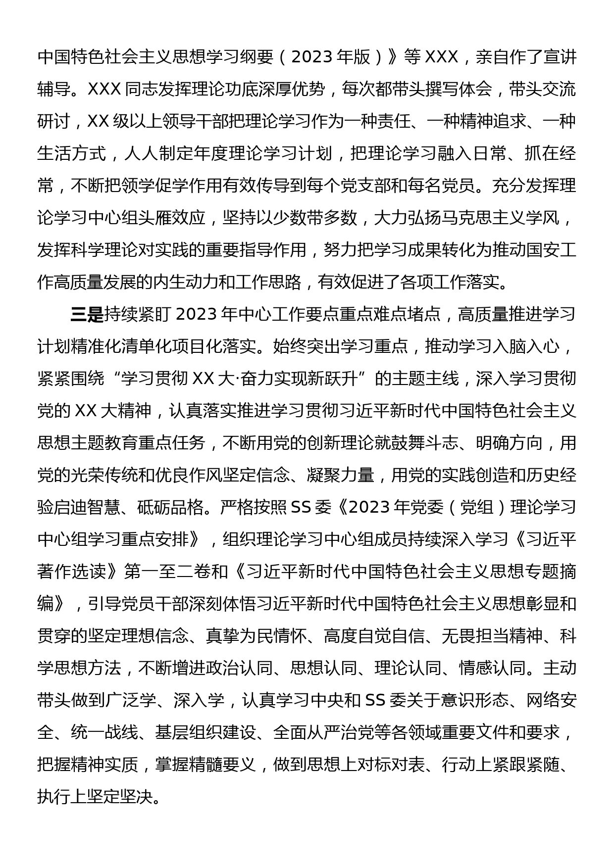 2023年上半年党委（党组）理论中心组学习 工作总结（报告）及下半年工作思路_第2页