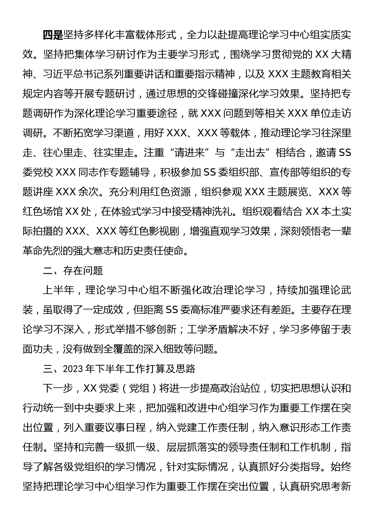 2023年上半年党委（党组）理论中心组学习 工作总结（报告）及下半年工作思路_第3页