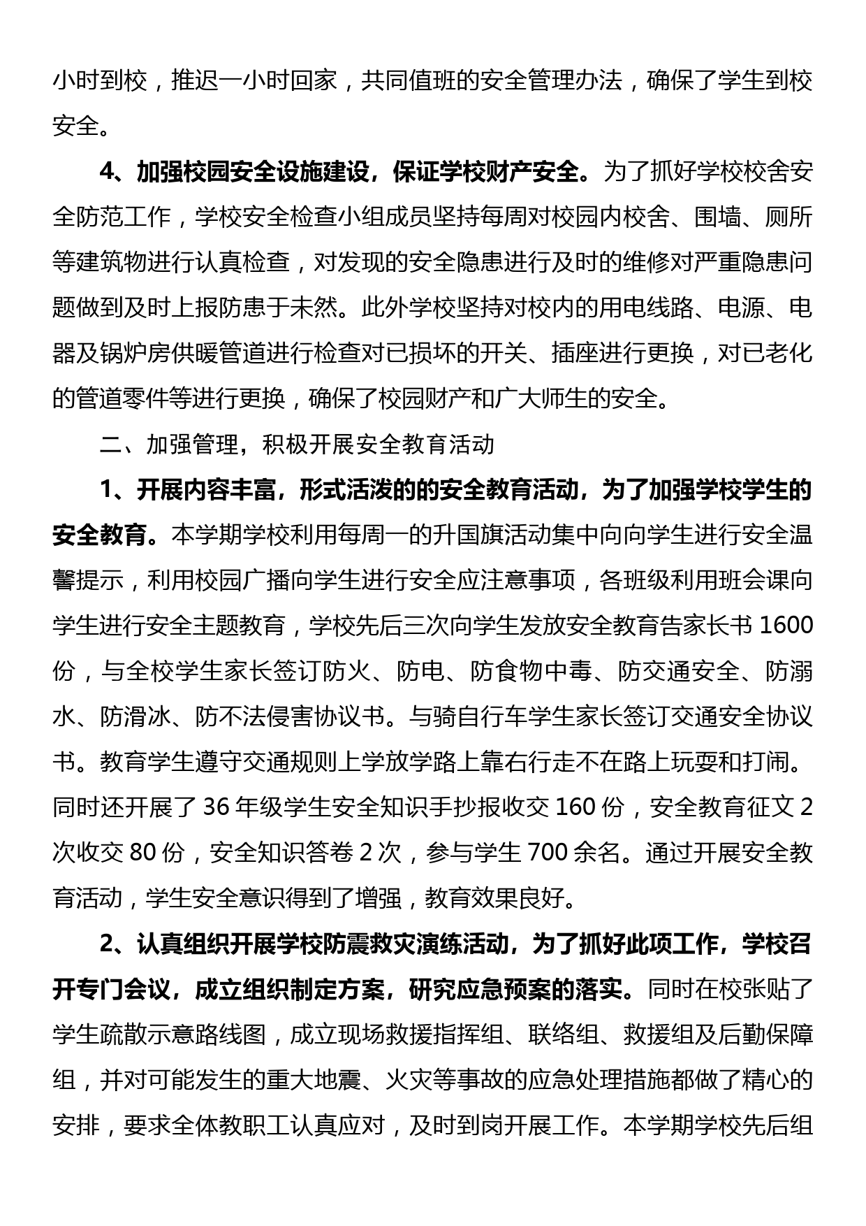 2023年上半年学校安全工作总结_第2页