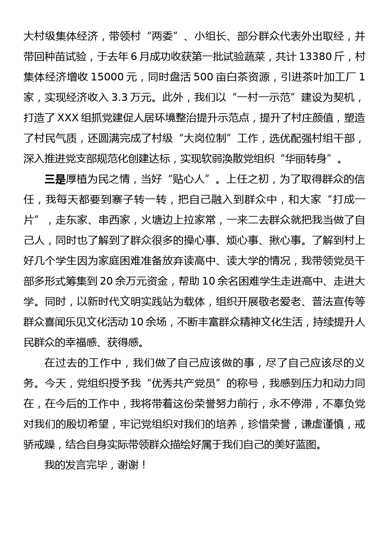 2023年最新优秀共产党员先进事迹发言材料_第2页