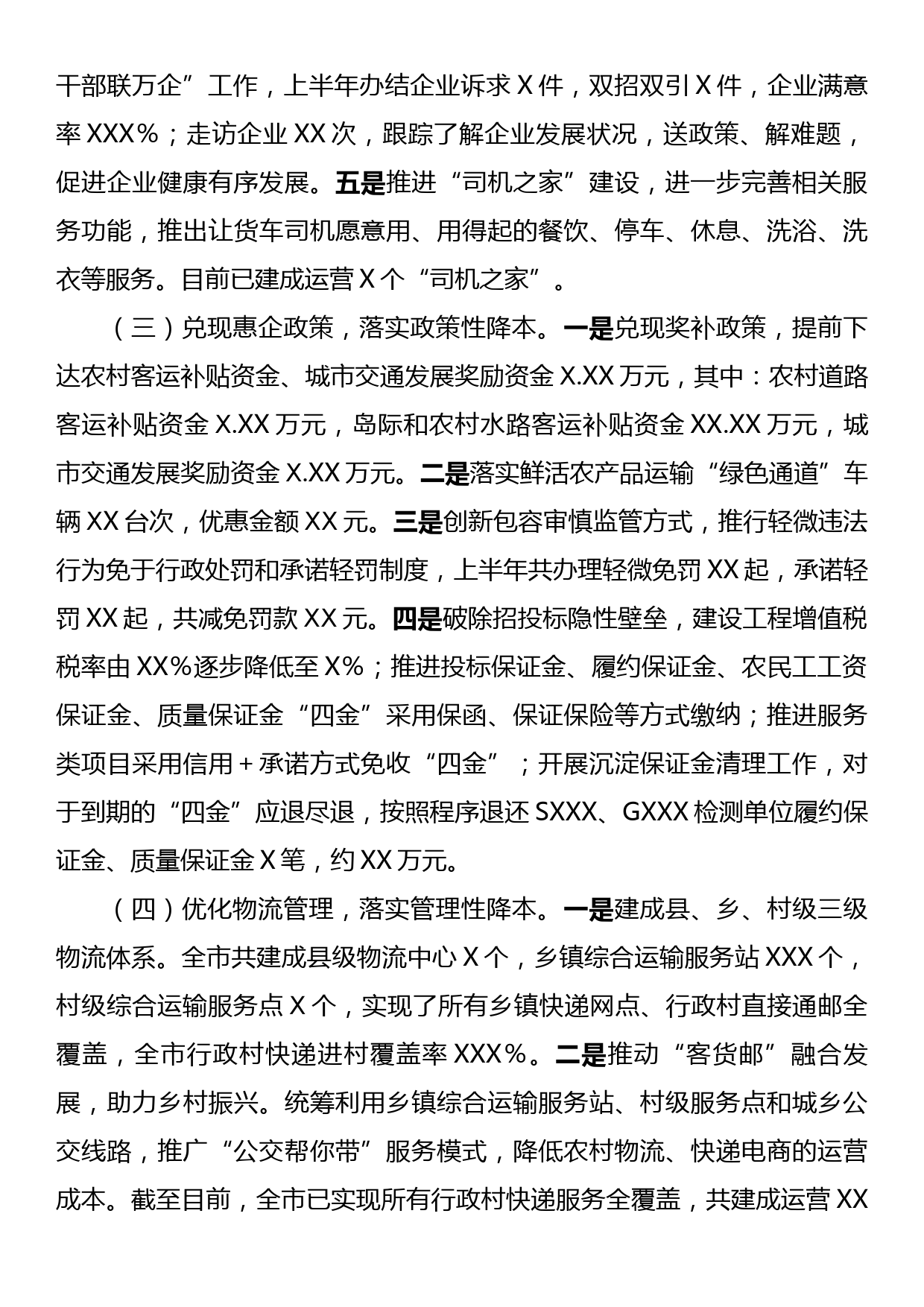 XX市交通运输局2023年上半年降本减负工作总结_第2页