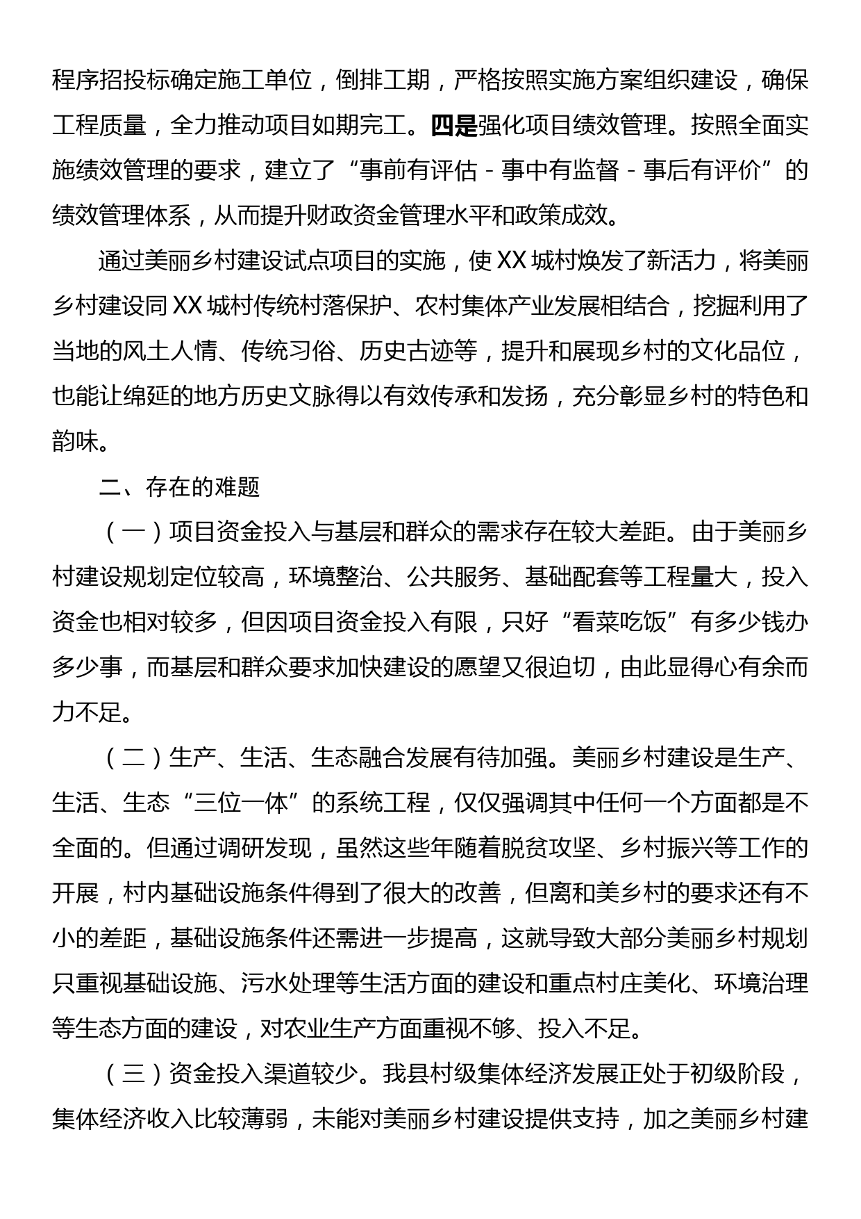 XX县财政支持美丽乡村建设调研报告_第2页