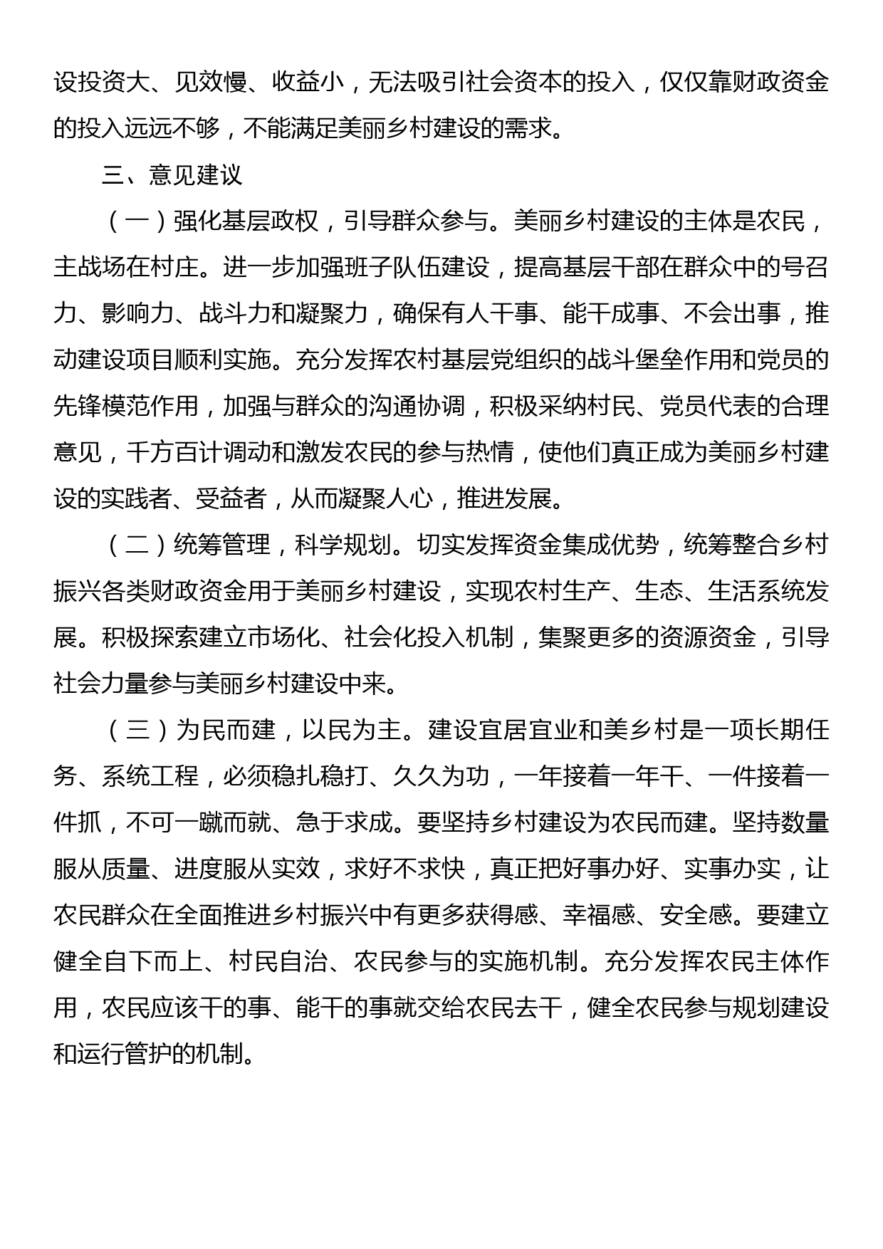 XX县财政支持美丽乡村建设调研报告_第3页