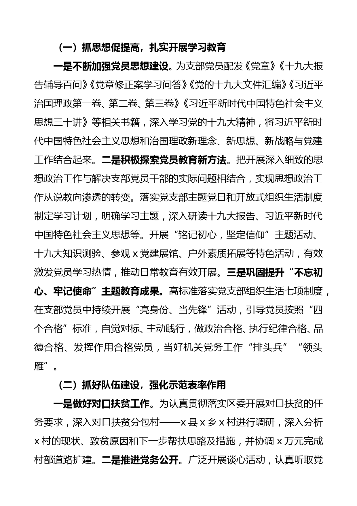 2020年文明单位创建工作汇报材料_第2页