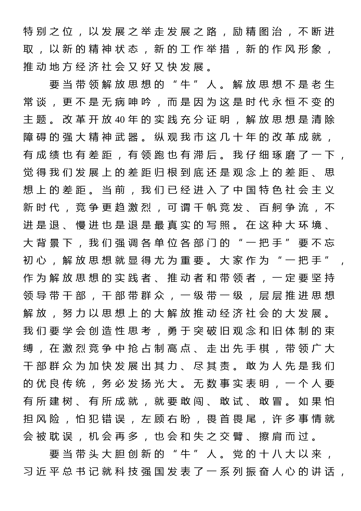 不忘初心要有牛精神当牛人党课材料_第2页